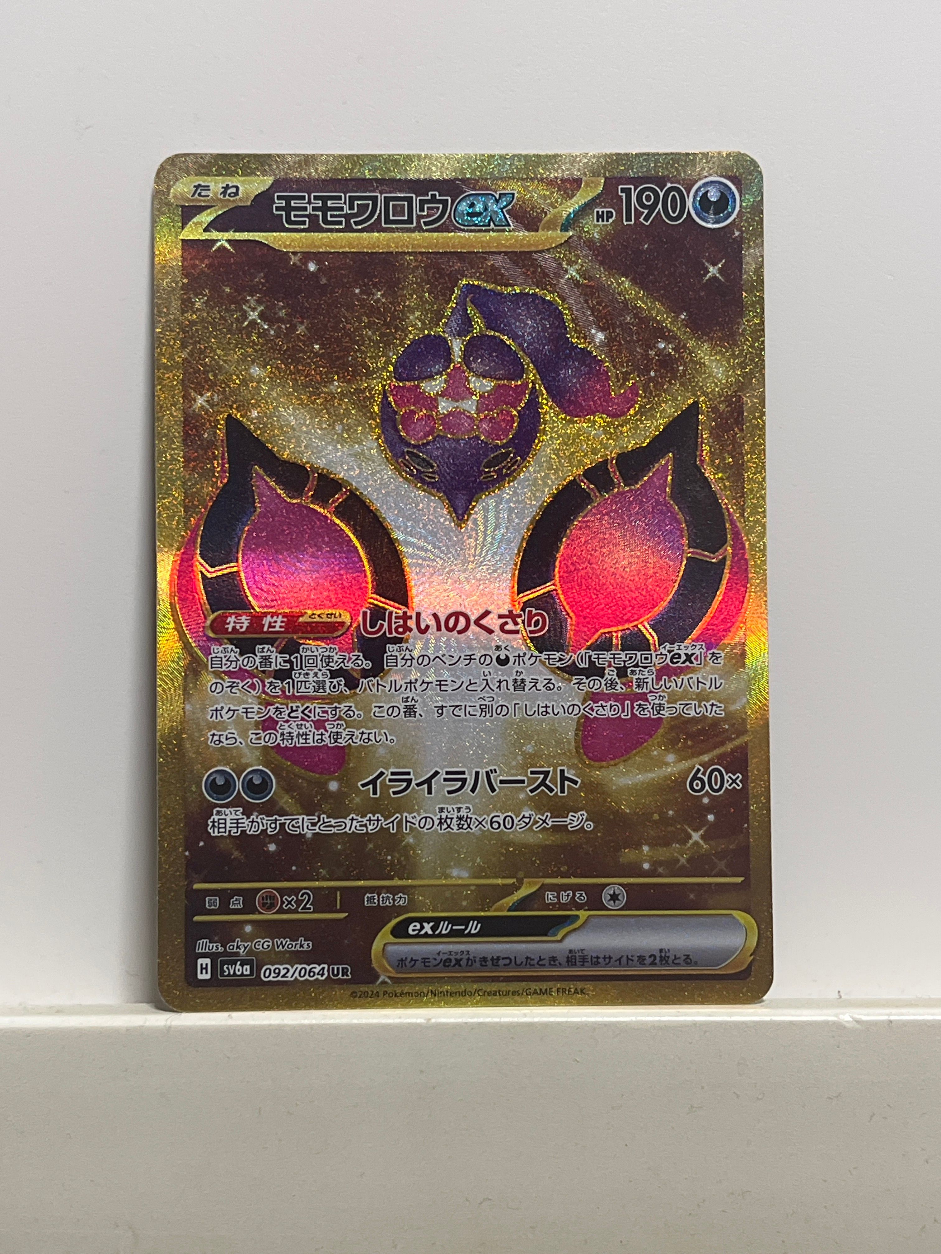モモワロウex UR [SV6a 092/064](強化拡張パック「ナイトワンダラー」)