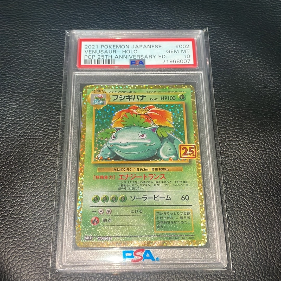 フシギバナ: プロモ[S8a-P 002/025](プロモカードパック 25th ANNIVERSARY edition)