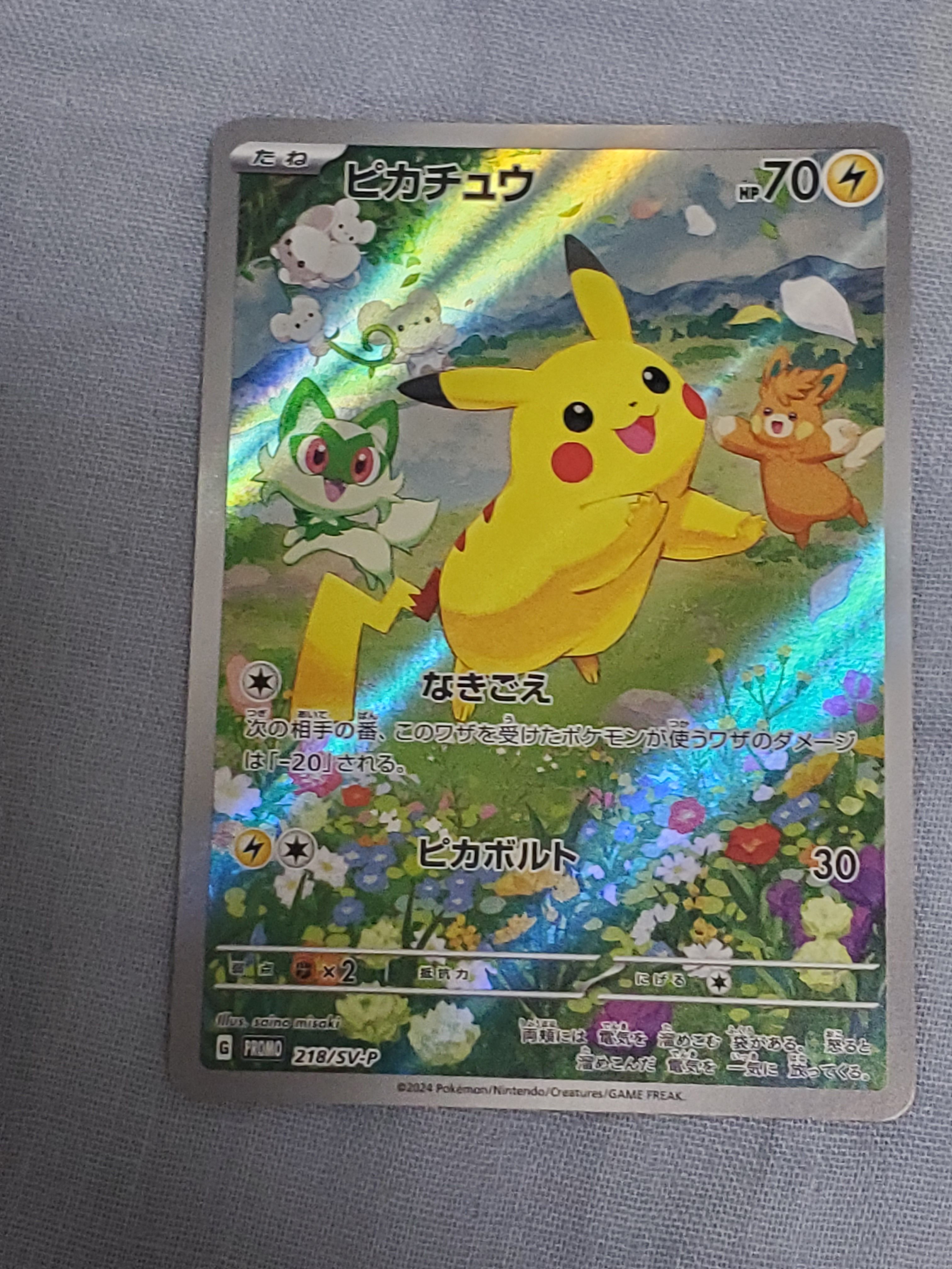ピカチュウ P [SV-P 218](プロモカードパック「ポケカの夏がキタ!プロモカードGetキャンペーン!」)