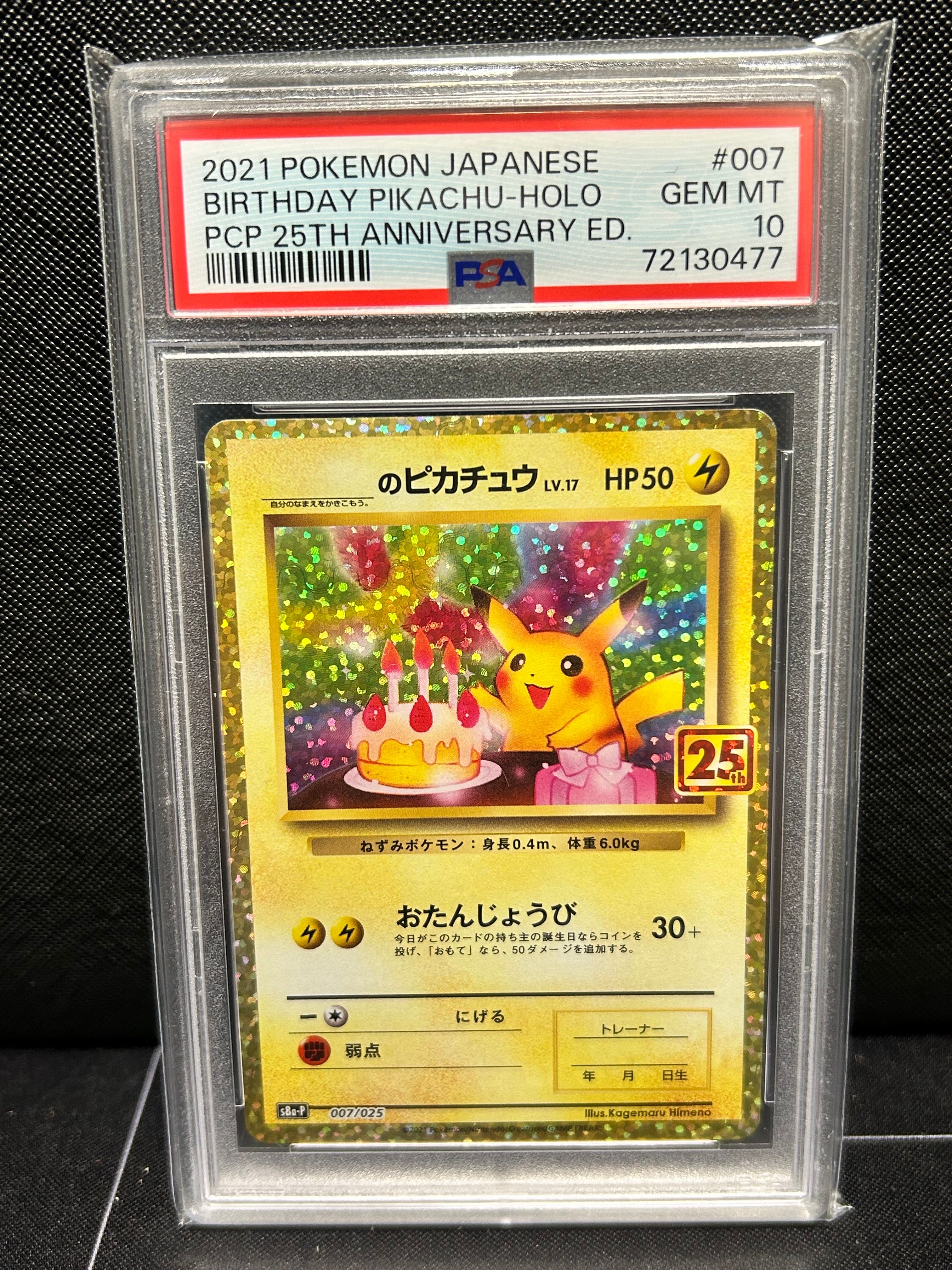 _のピカチュウ: プロモ (お誕生日ピカチュウ) [S8a-P 007/025](プロモカードパック 25th ANNIVERSARY edition)