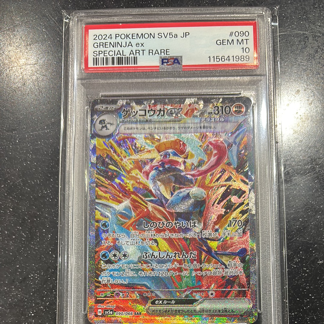 ゲッコウガex SAR [SV5a 090/066](強化拡張パック「クリムゾンヘイズ」)
