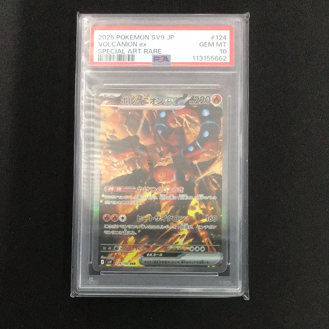 ボルケニオンex SAR [SV9 124/100](拡張パック「バトルパートナーズ」)