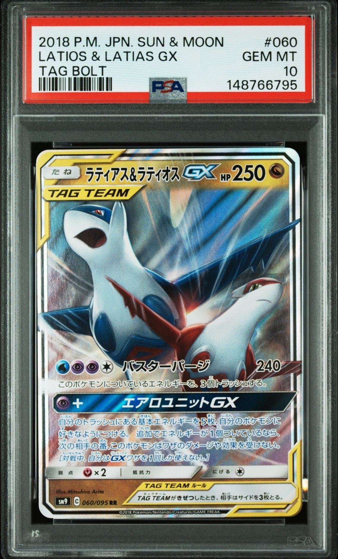 ラティアス&ラティオスGX RR [SM9 060/095](拡張パック「タッグボルト」)