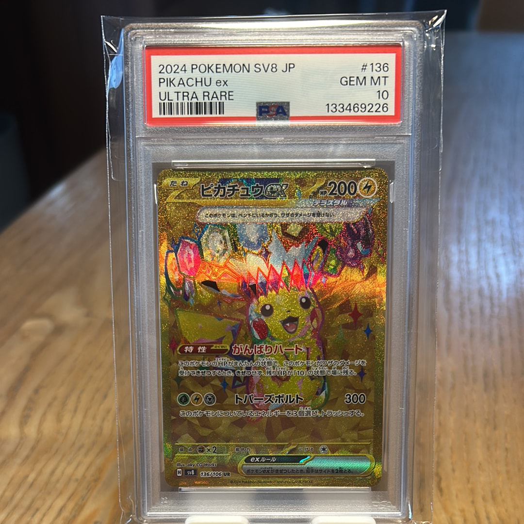 ピカチュウex UR [SV8 136/106](拡張パック「超電ブレイカー」)