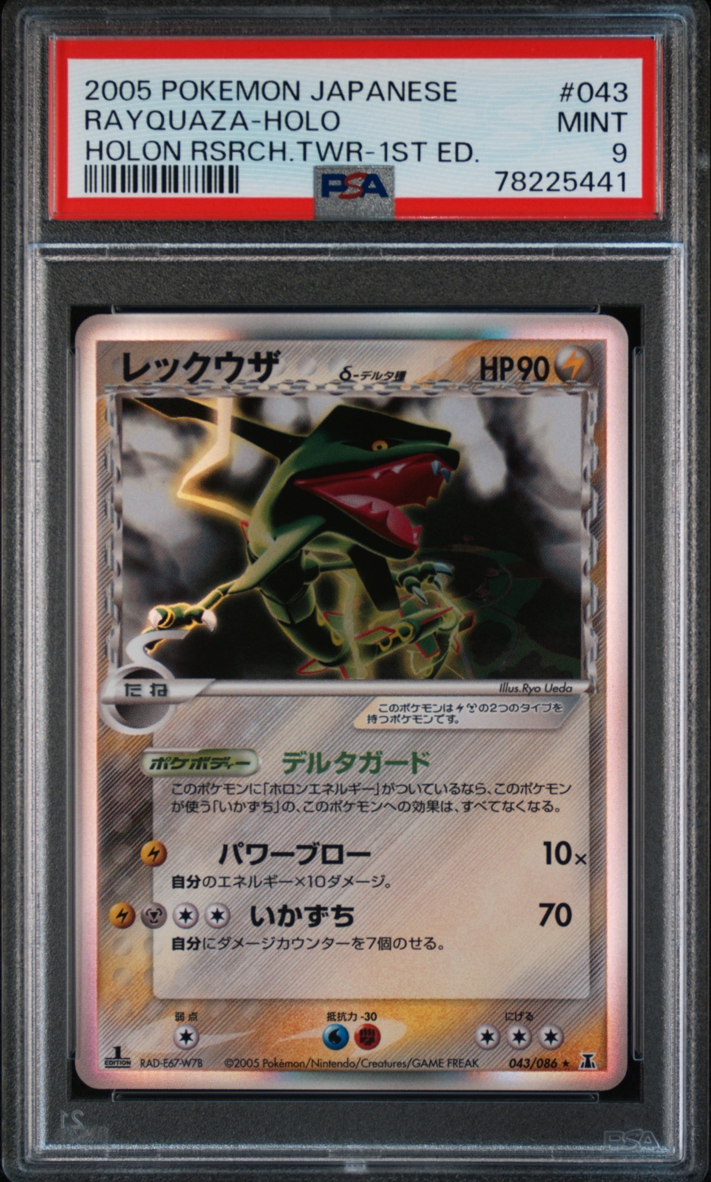 PSA10】レックウザδ-デルタ種 R: 1ED[PCG6 043/086](拡張パック