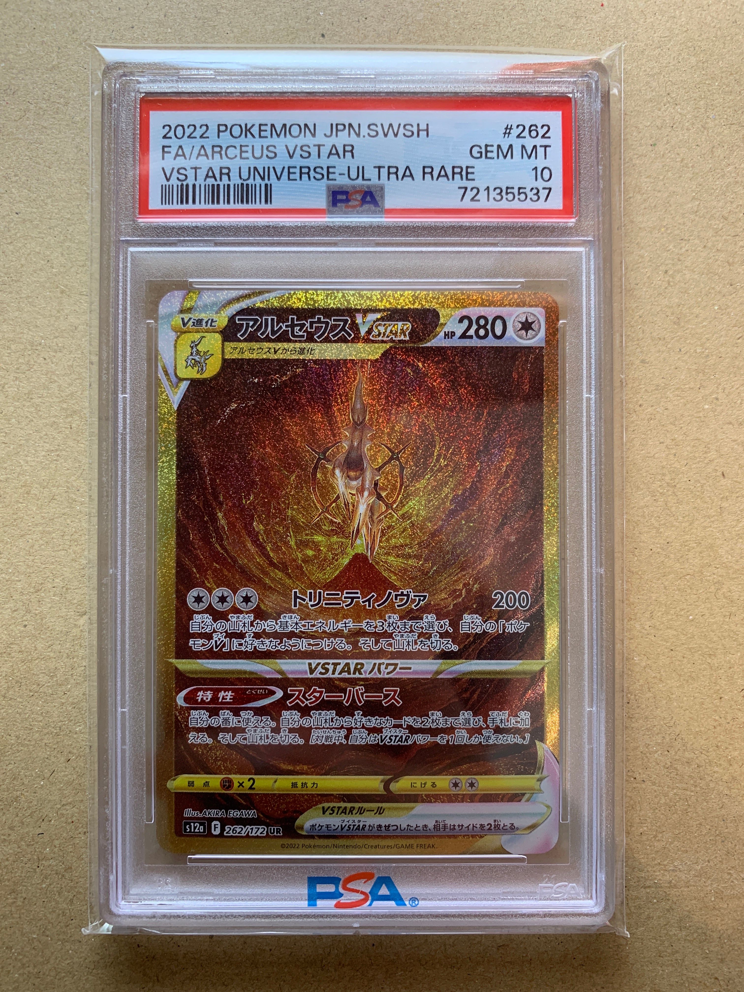アルセウスVSTAR UR[s12a 262/172](ハイクラスパック「VSTARユニバース」)