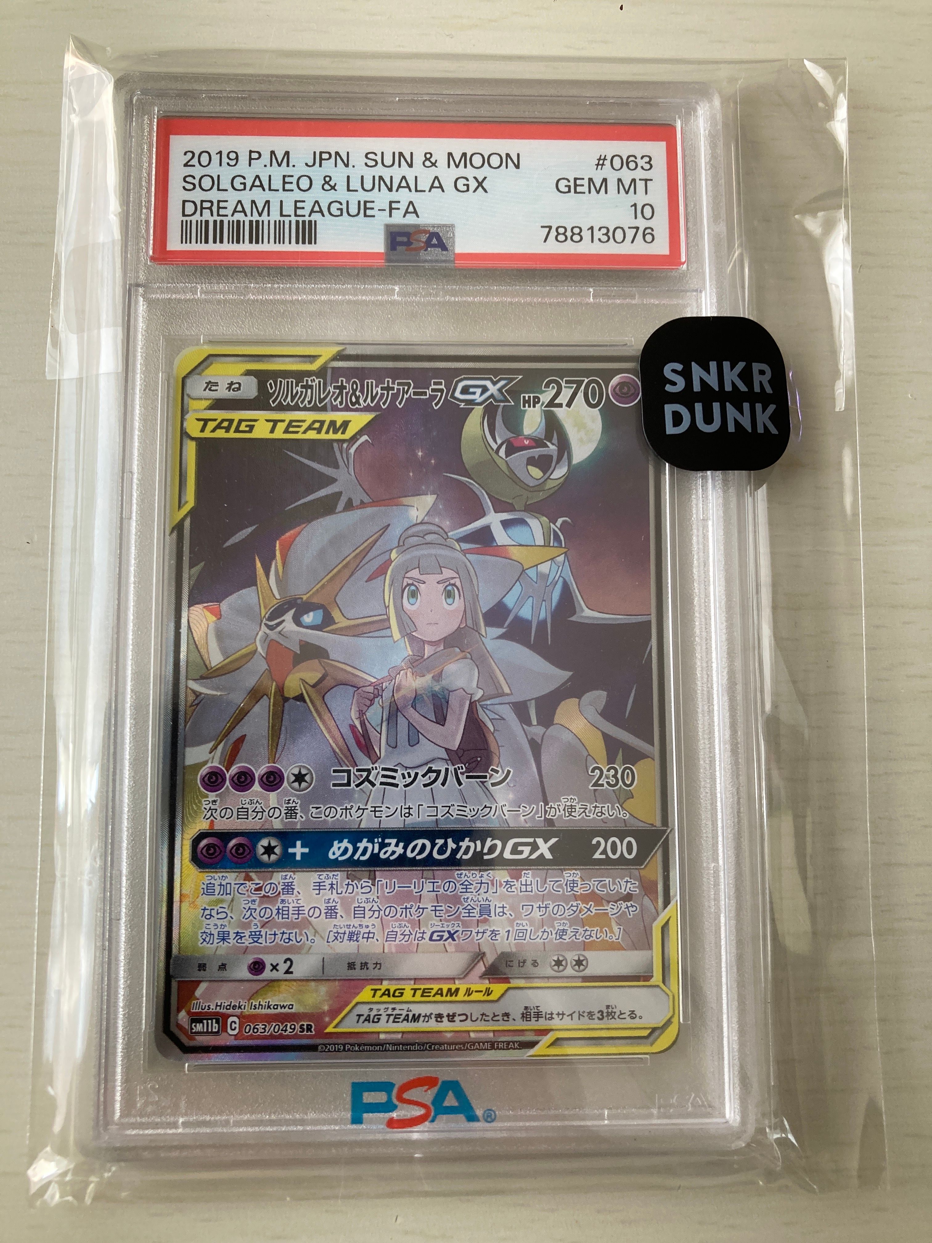 ソルガレオ&ルナアーラGX (リーリエ) SR :SA (ソルルナGX) [SM11b 063/049](強化拡張パック「ドリームリーグ」)