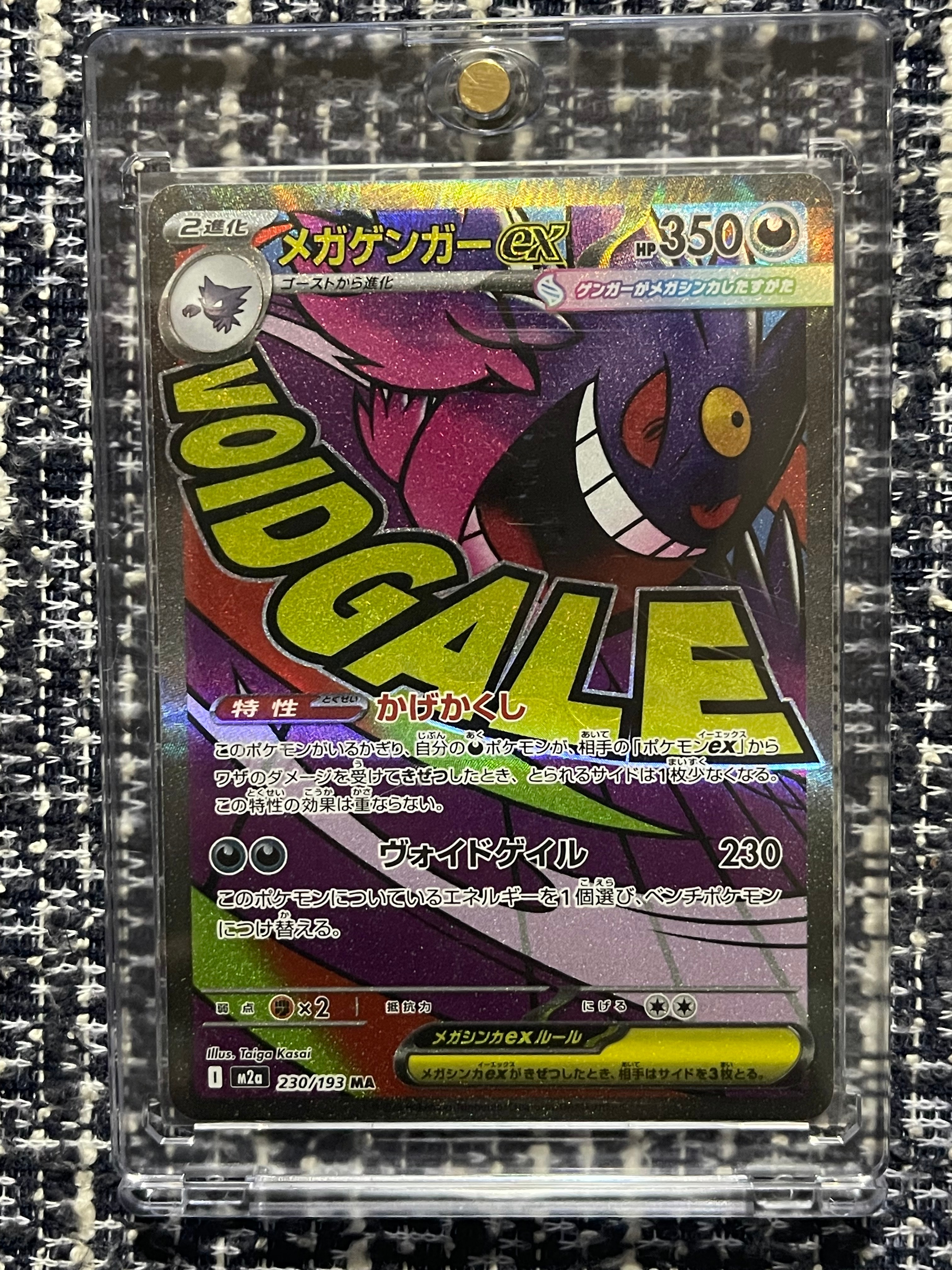 メガゲンガーex MA [M2a 230/193](ハイクラスパック「MEGAドリームex」)