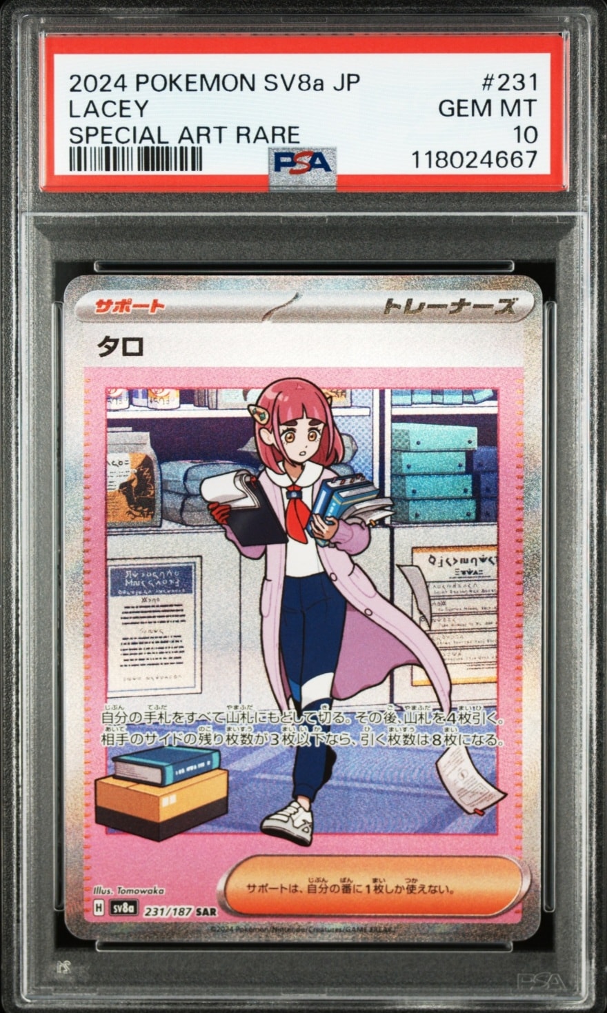 タロ SAR [SV8a 231/187](ハイクラスパック「テラスタルフェスex」)