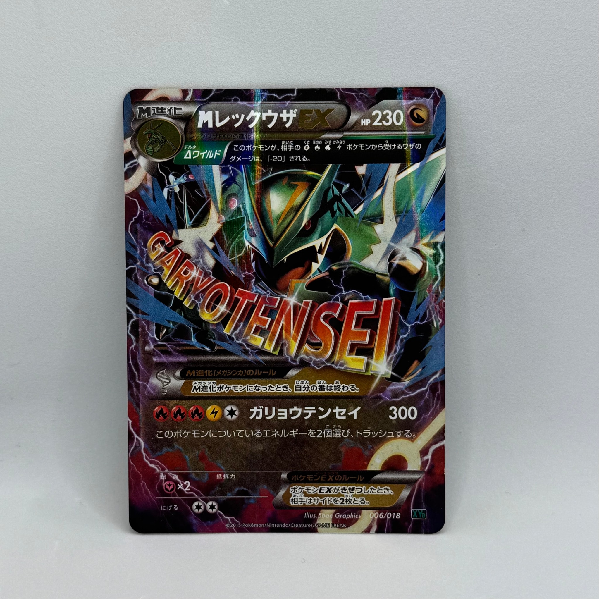 MレックウザEX [XYD 006/018](メガバトルデッキ60「メガレックウザEX