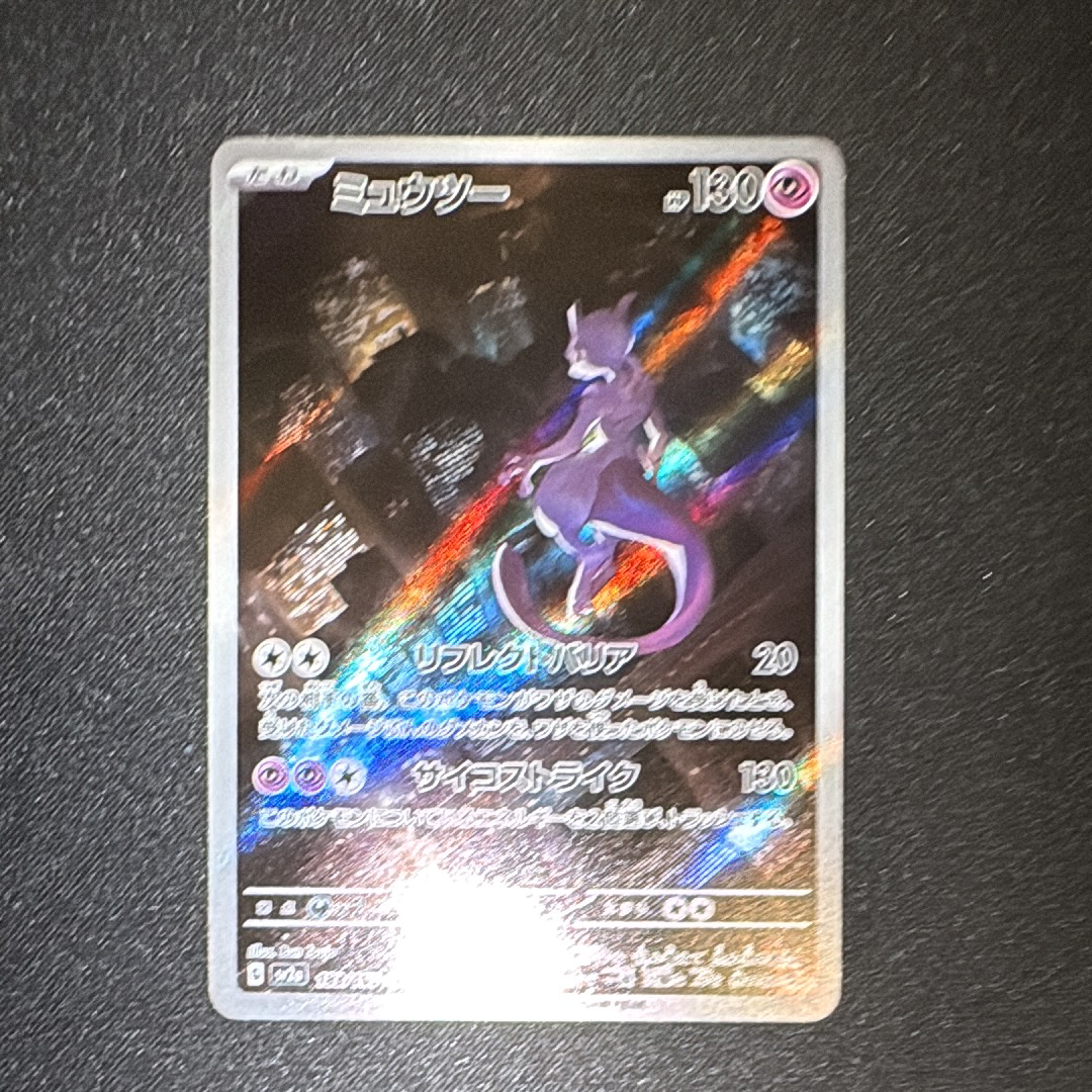 ミュウツー AR[SV2a 183/165](強化拡張パック「ポケモンカード151」)