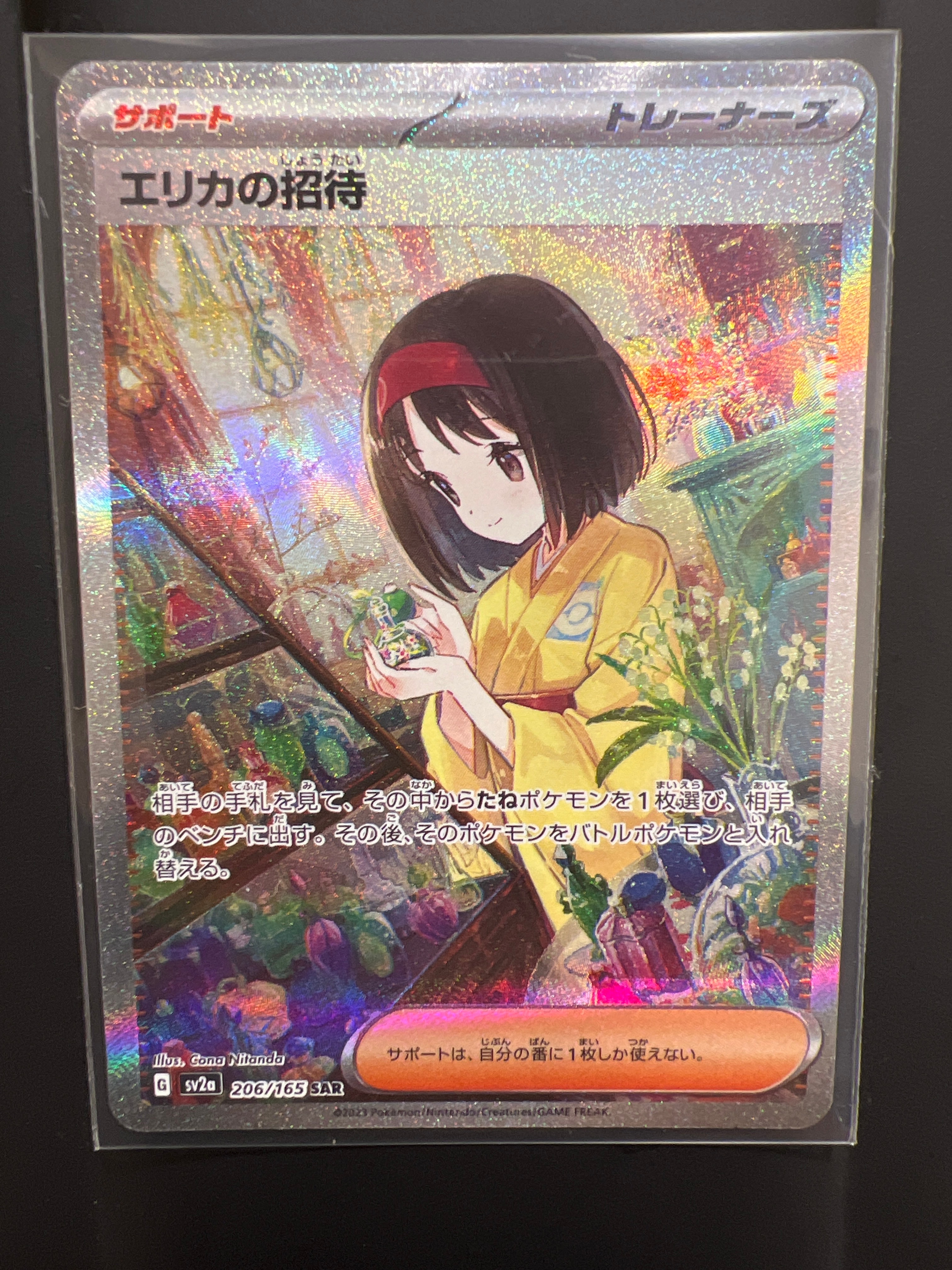 エリカの招待 SAR[SV2a 206/165](強化拡張パック「ポケモンカード151」)