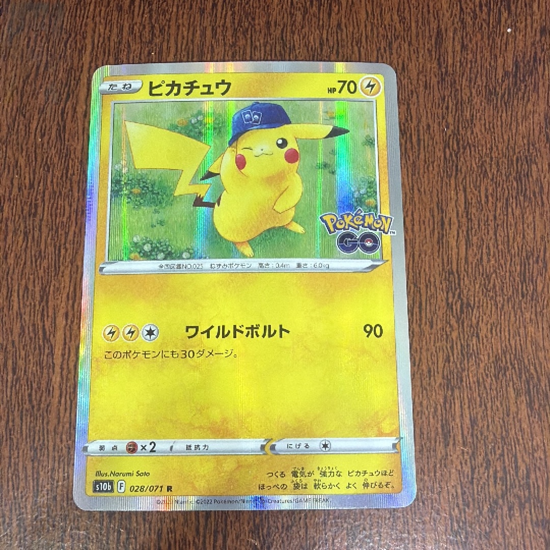 ピカチュウ R[s10b 028/071](強化拡張パック「Pokemon GO」)通販・買取