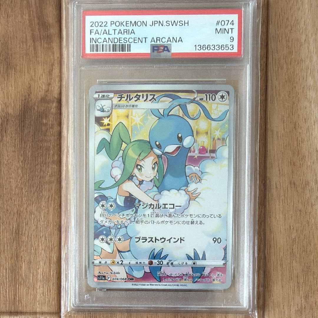 チルタリス CHR [s11a 074/068](強化拡張パック『白熱のアルカナ』)