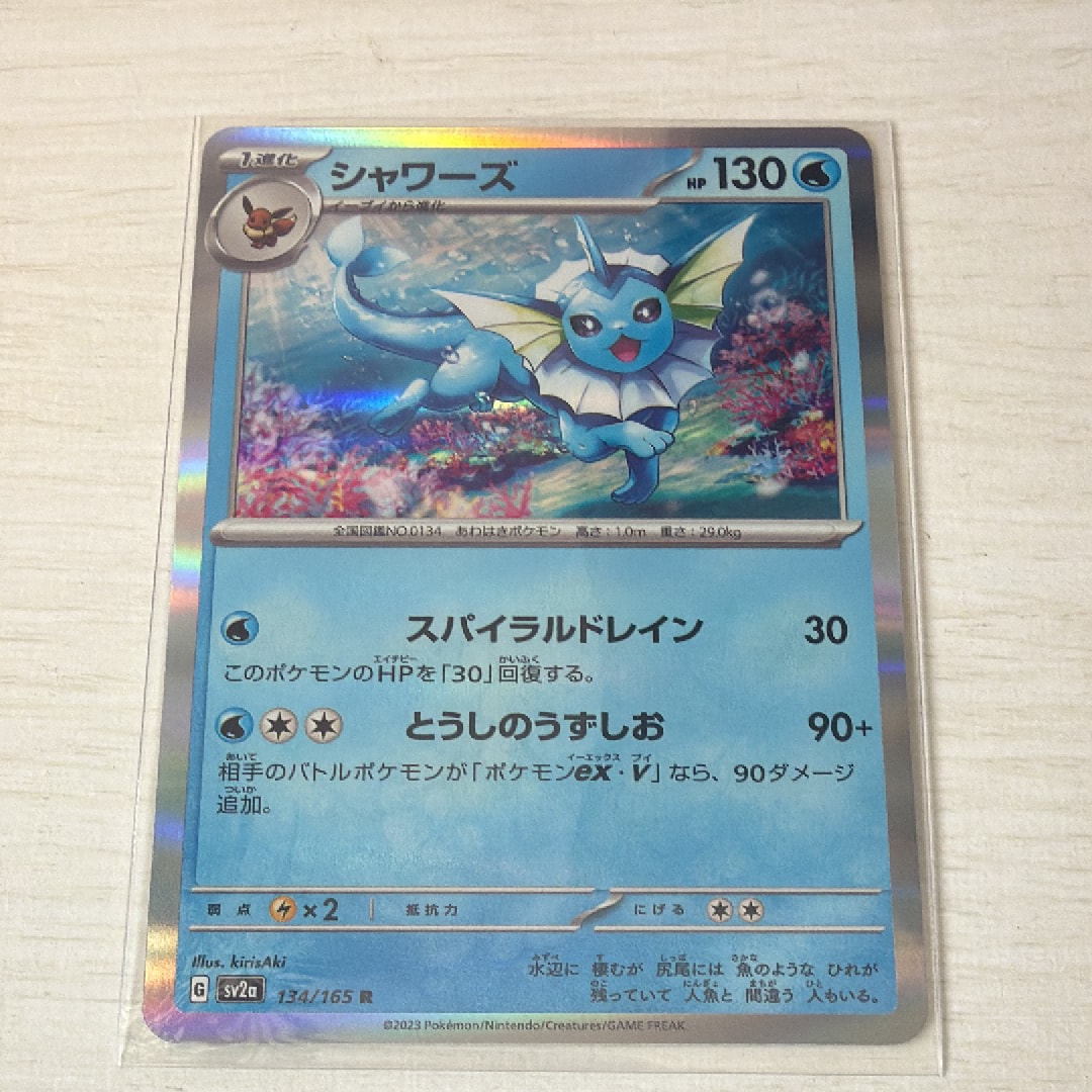 シャワーズ R[SV2a 134/165](強化拡張パック「ポケモンカード151」)