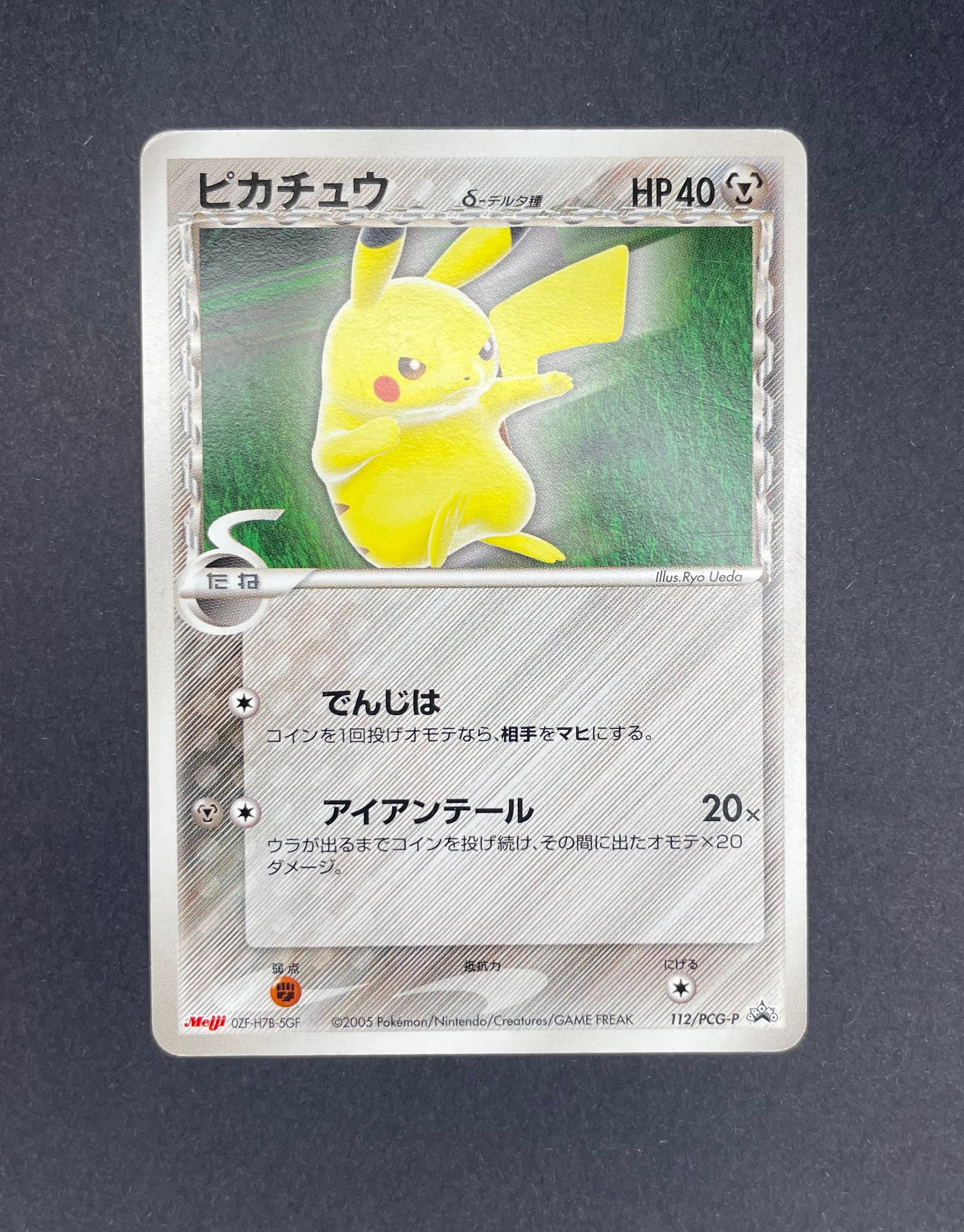 ピカチュウδ-デルタ種 P [PCG-P 112](プロモーションカード「明治製菓 ポケモンチョコスナック 第4弾 2005年 10月」)