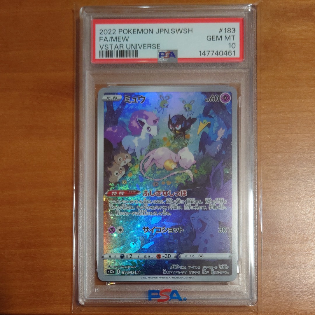 ミュウ AR[s12a 183/172](ハイクラスパック「VSTARユニバース」)の新品