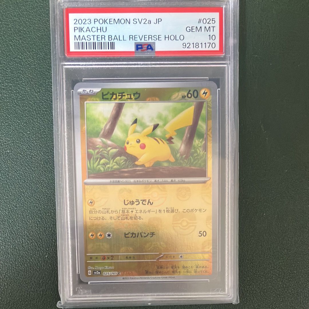 ピカチュウ C: マスターボールミラー (マスボピカチュウ) [SV2a 025/165](強化拡張パック「ポケモンカード151」)