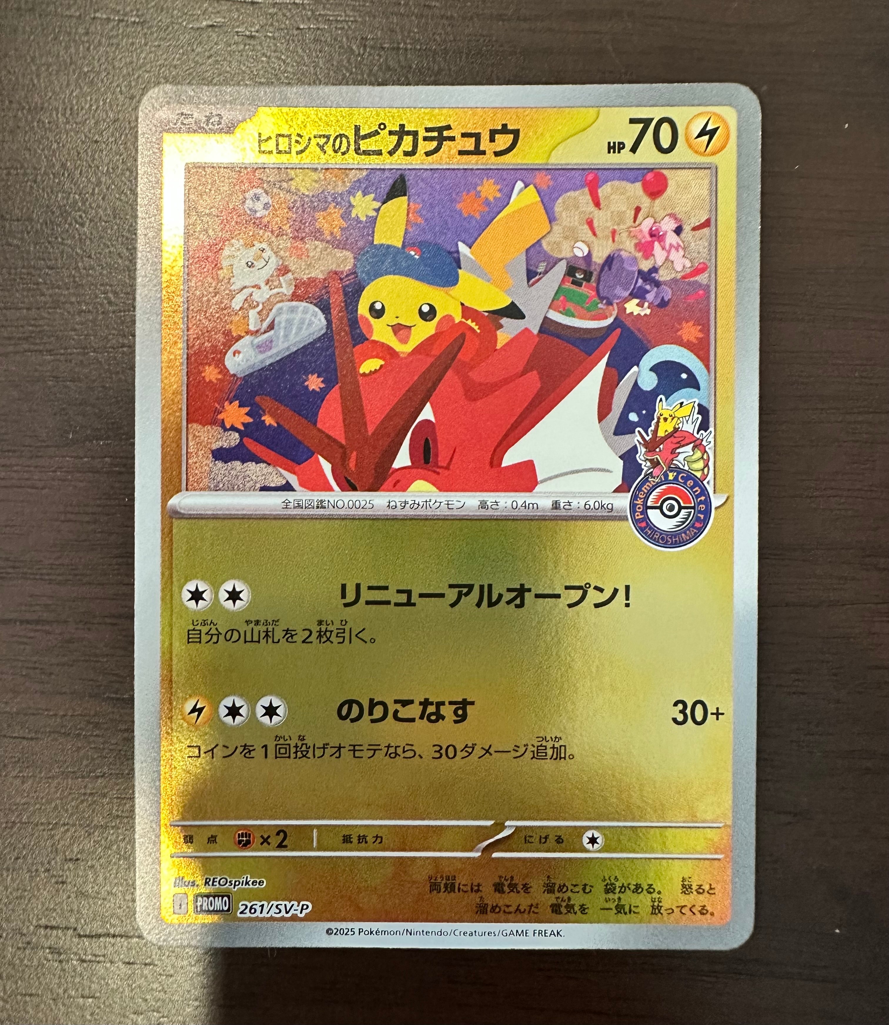 ヒロシマのピカチュウ P [SV-P 261](スペシャルBOX「ポケモンセンターヒロシマ」)