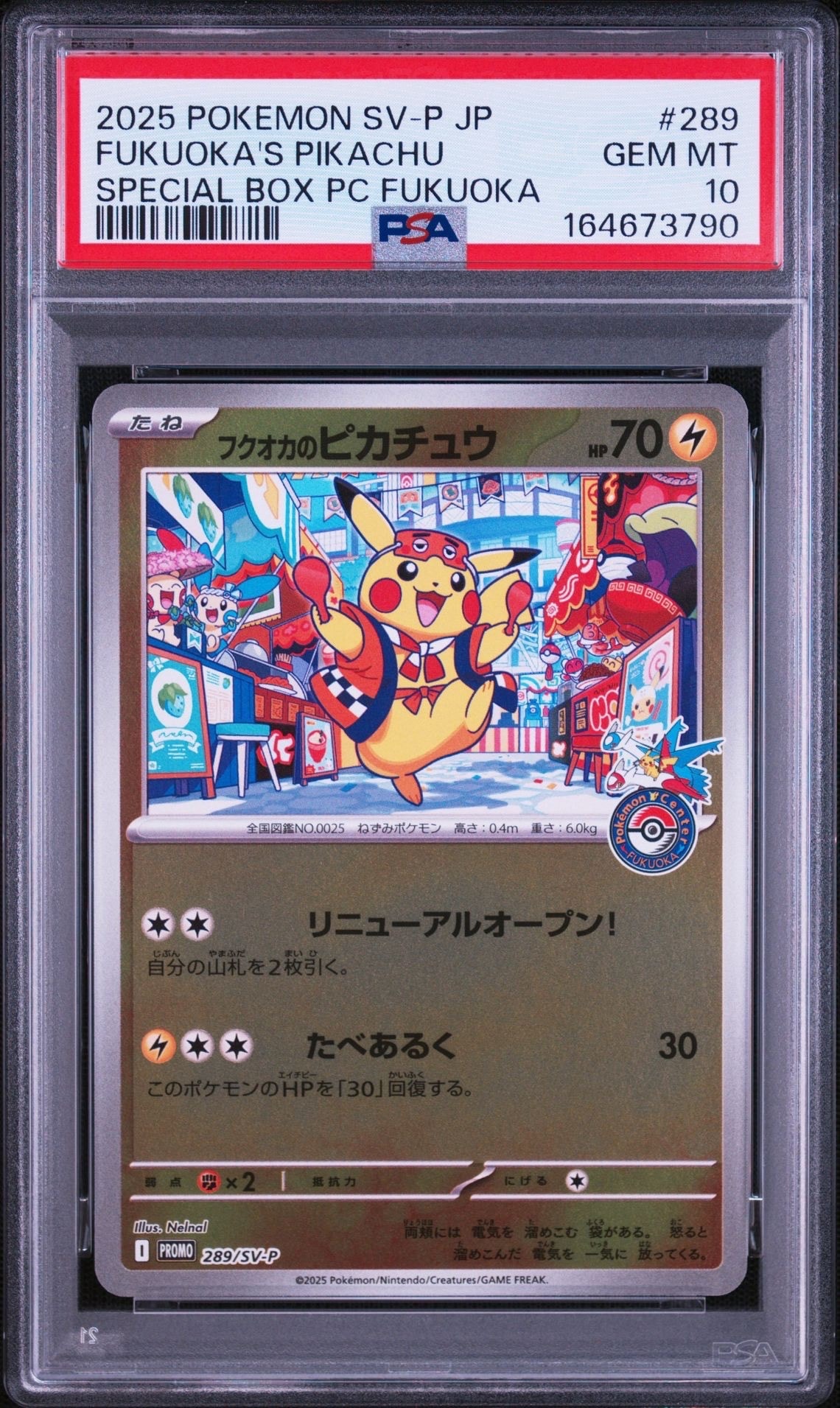フクオカのピカチュウ P [SV-P 289](スペシャルBOX「ポケモンセンターフクオカ」)