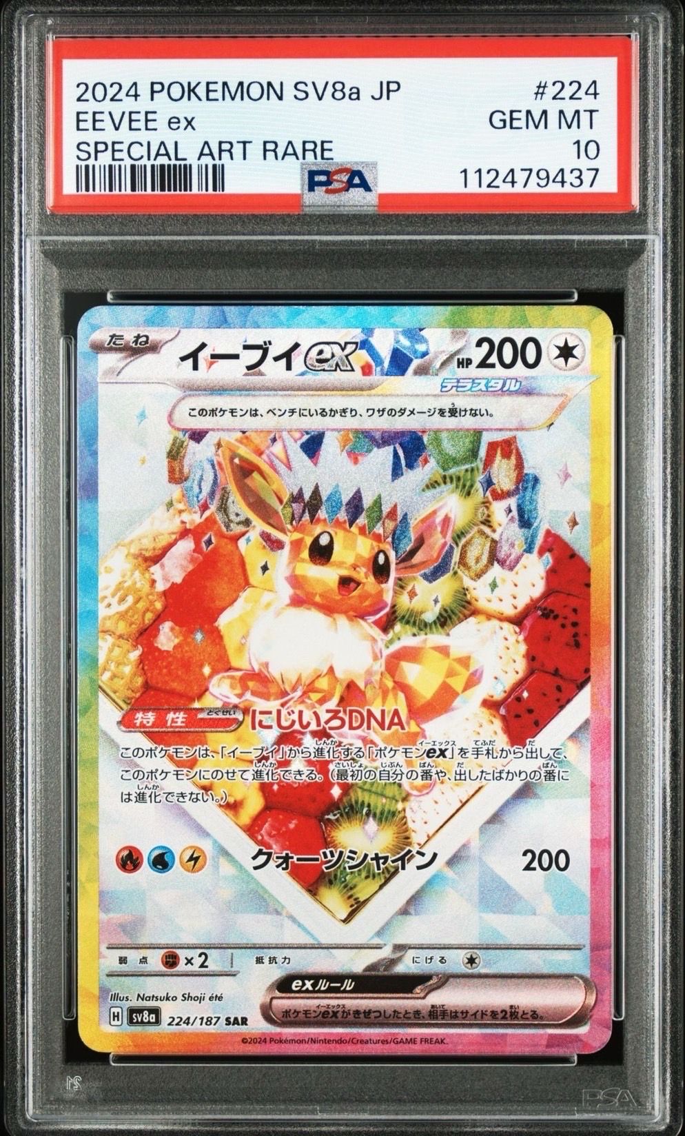 イーブイex SAR [SV8a 224/187](ハイクラスパック「テラスタルフェスex」)