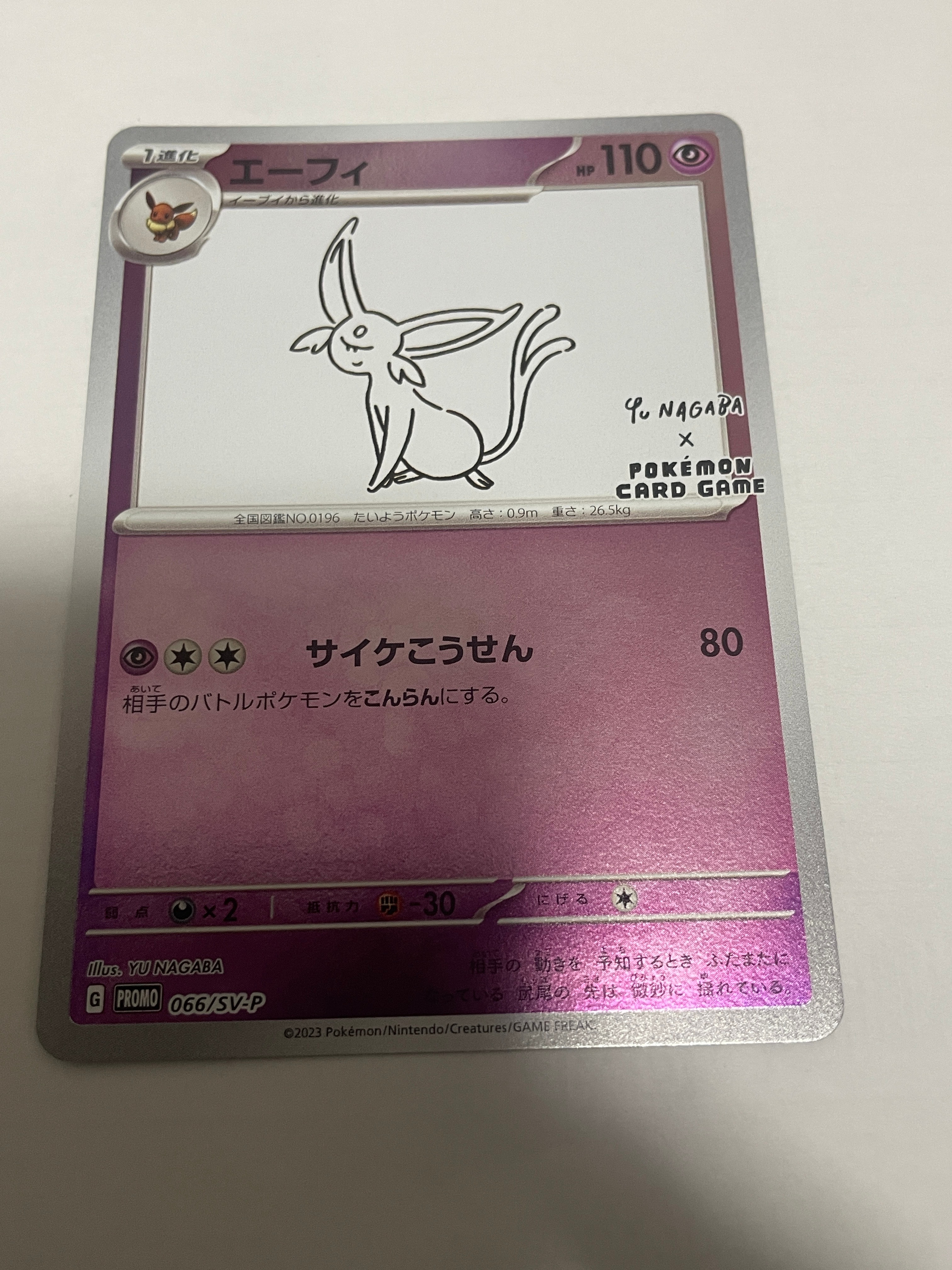 エーフィ: プロモ [SV-P 066](「YU NAGABA×ポケモンカードゲーム」プロモーションカード「SV-P」)