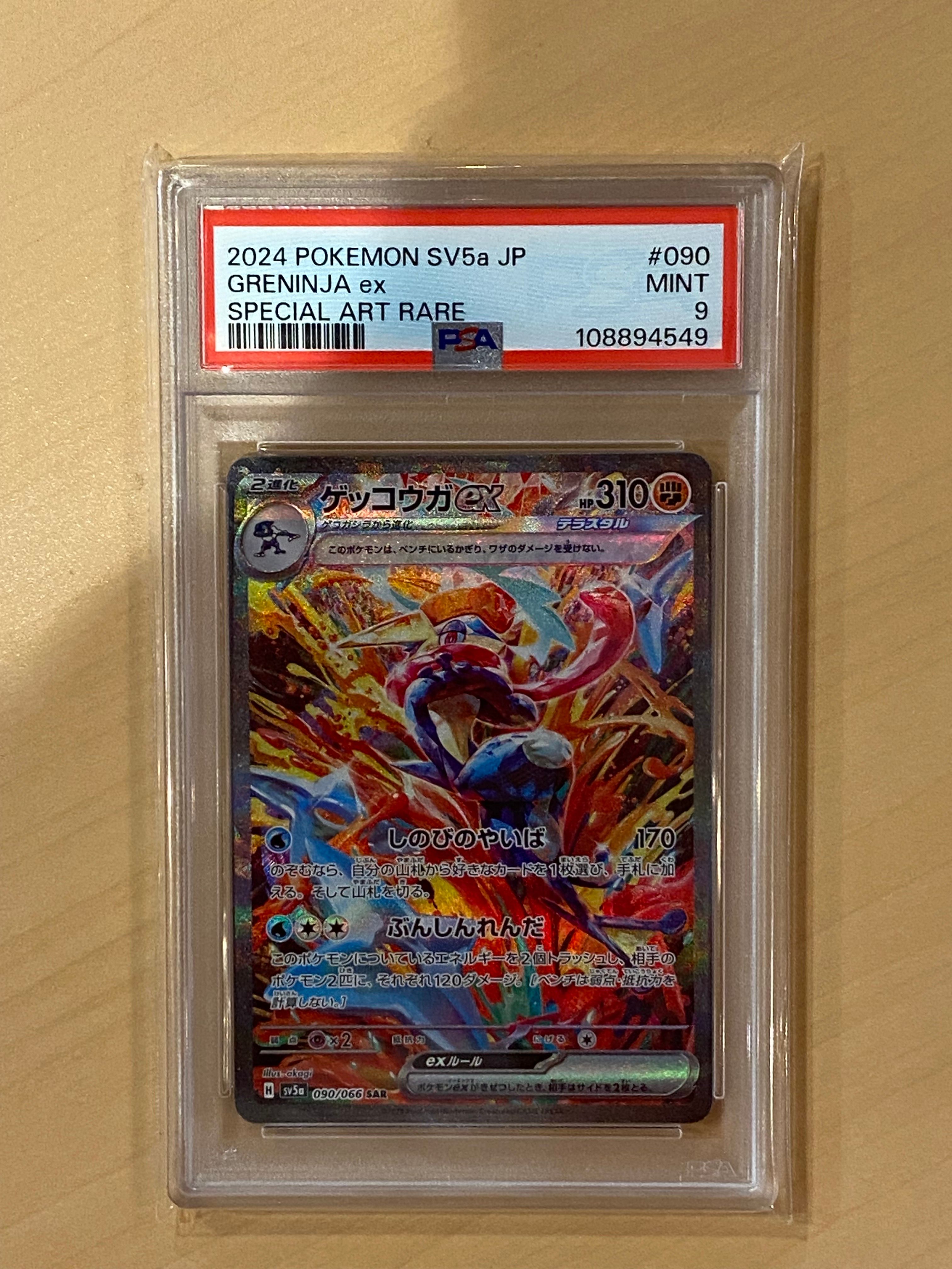 ゲッコウガex SAR [SV5a 090/066](強化拡張パック「クリムゾンヘイズ」)