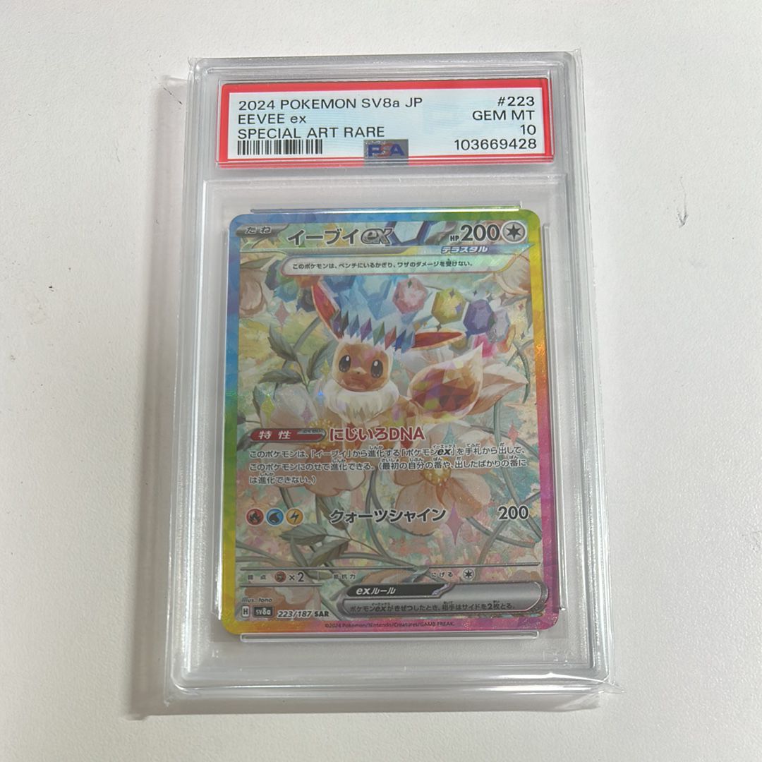 イーブイex SAR [SV8a 223/187](ハイクラスパック「テラスタルフェスex」)