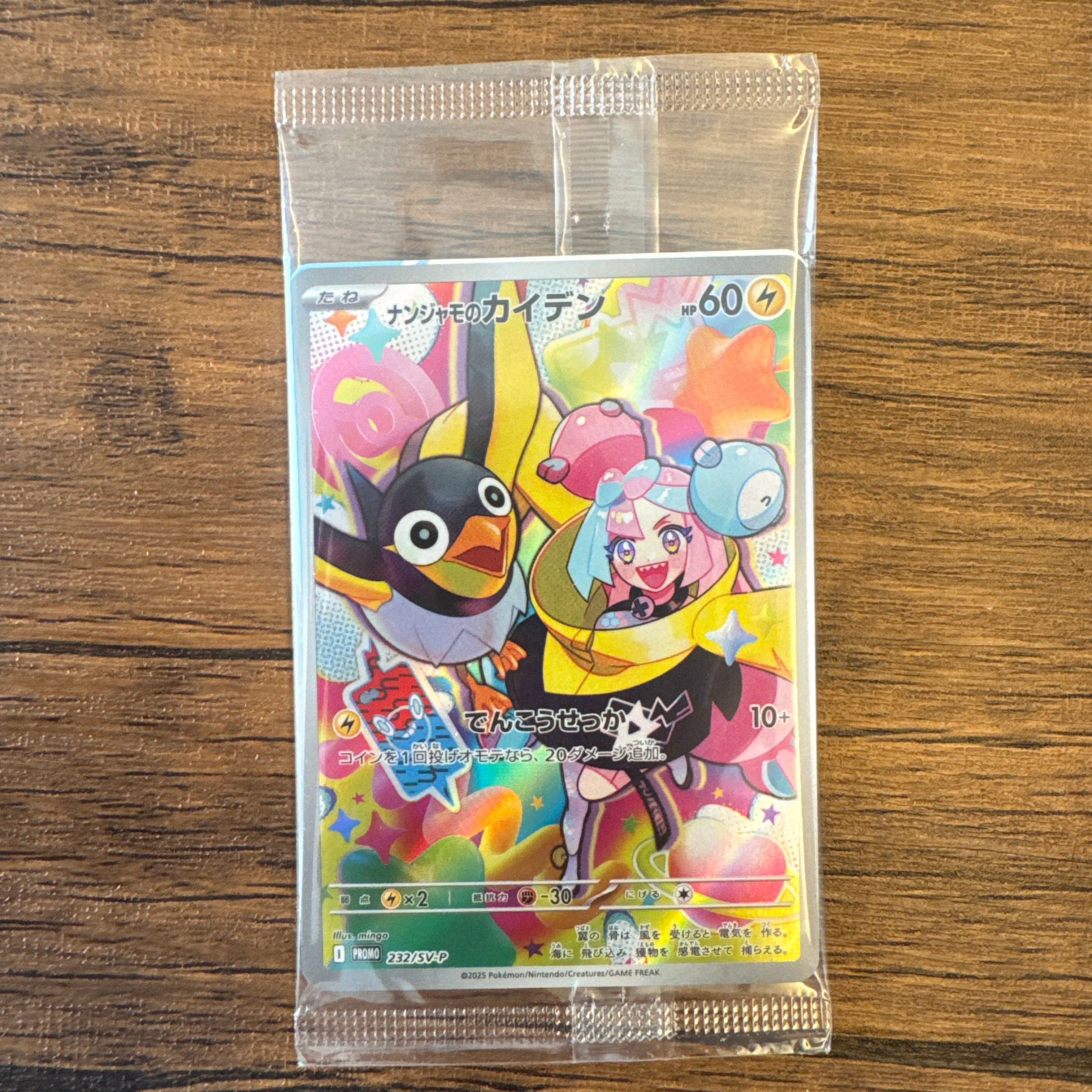 ナンジャモのカイデン P [SV-P 232](プロモーションカード「拡張パック バトルパートナーズ Box購入キャンペーン」)