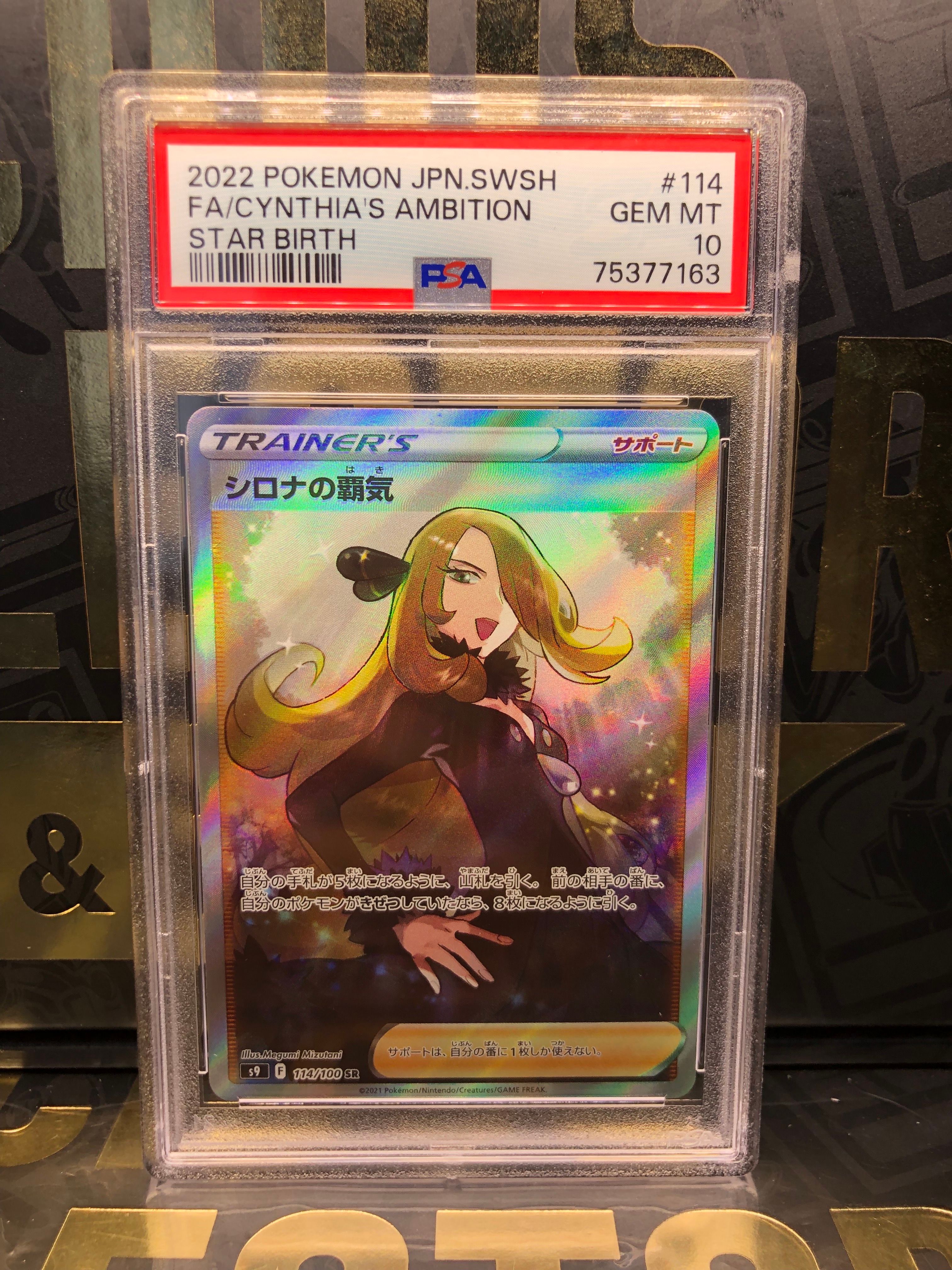 シロナの覇気 SR[S9 114/100](拡張パック「スターバース」)