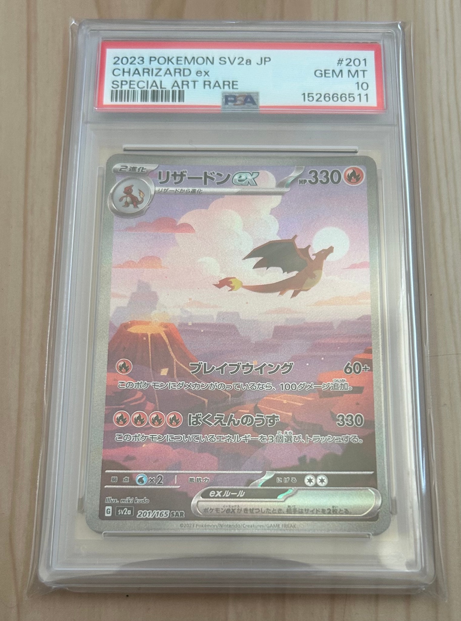 リザードンex SAR [SV2a 201/165](強化拡張パック「ポケモンカード151」)