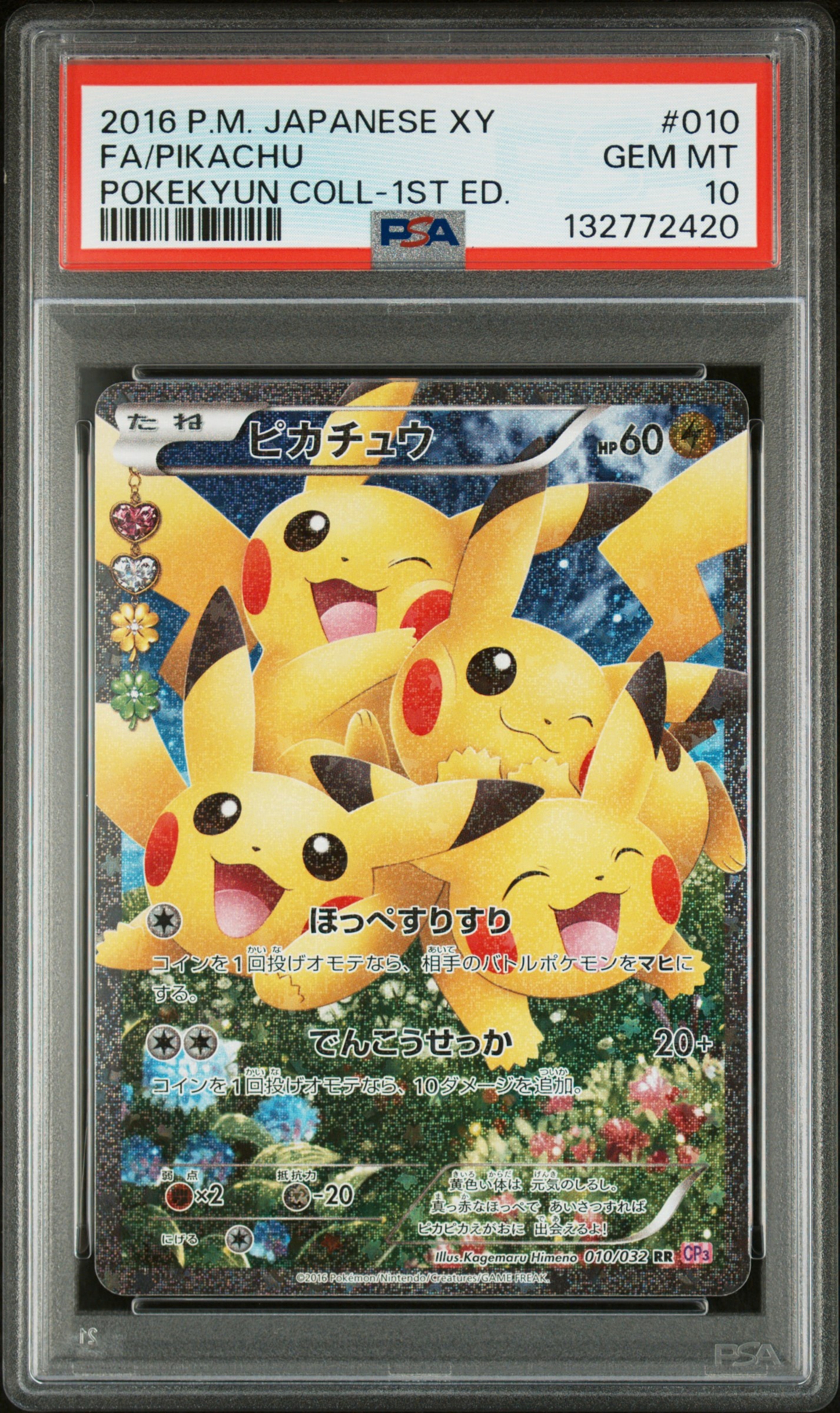 ピカチュウ RR :1ED [CP3 010/032](コンセプトパック「ポケキュンコレクション」)