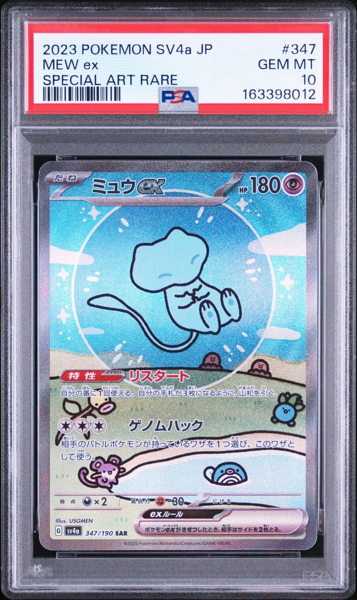 ミュウ[Pt-R 010/016](乱戦！ポケモンスクランブル×ポケモンカード