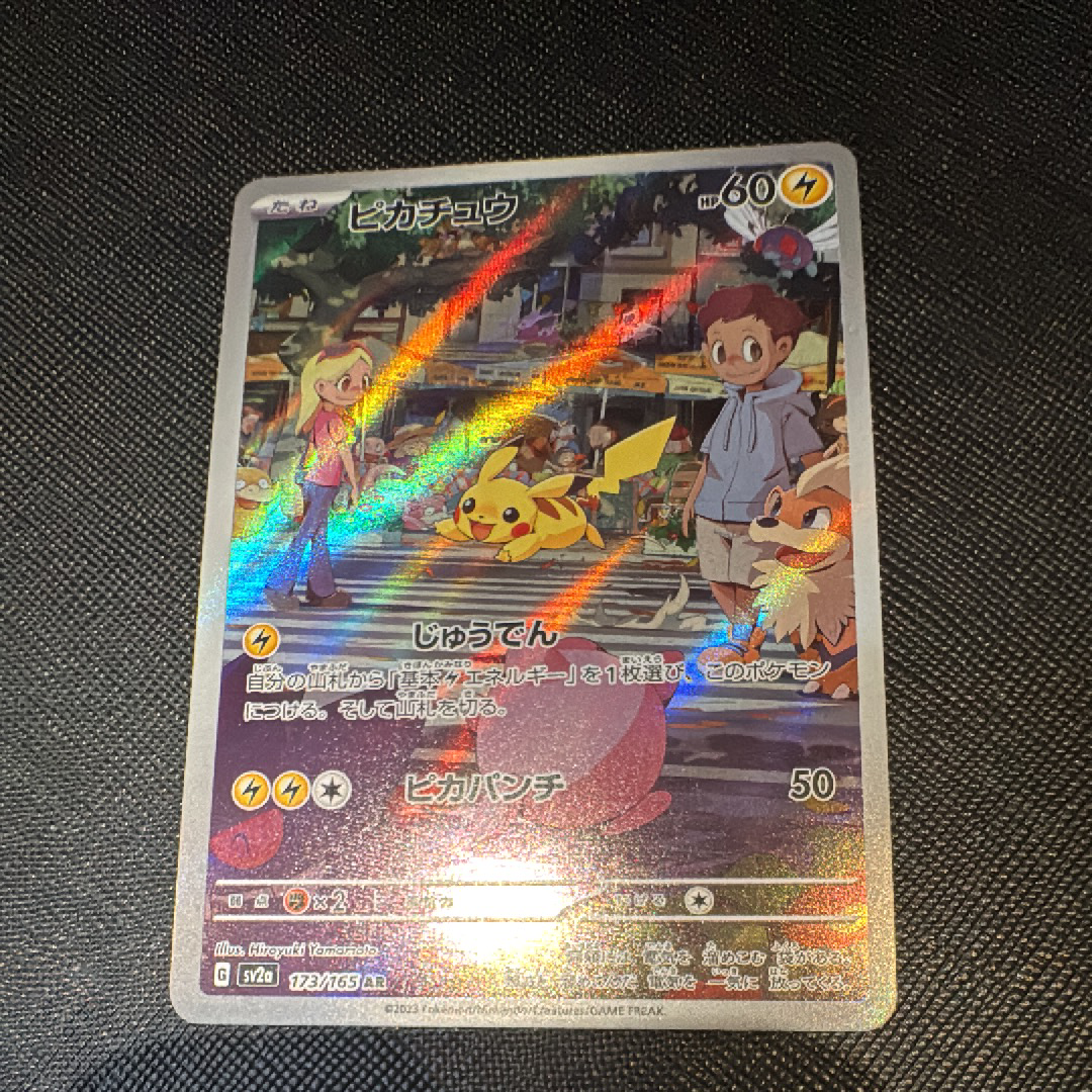 ピカチュウ AR[SV2a 173/165](強化拡張パック「ポケモンカード151」)