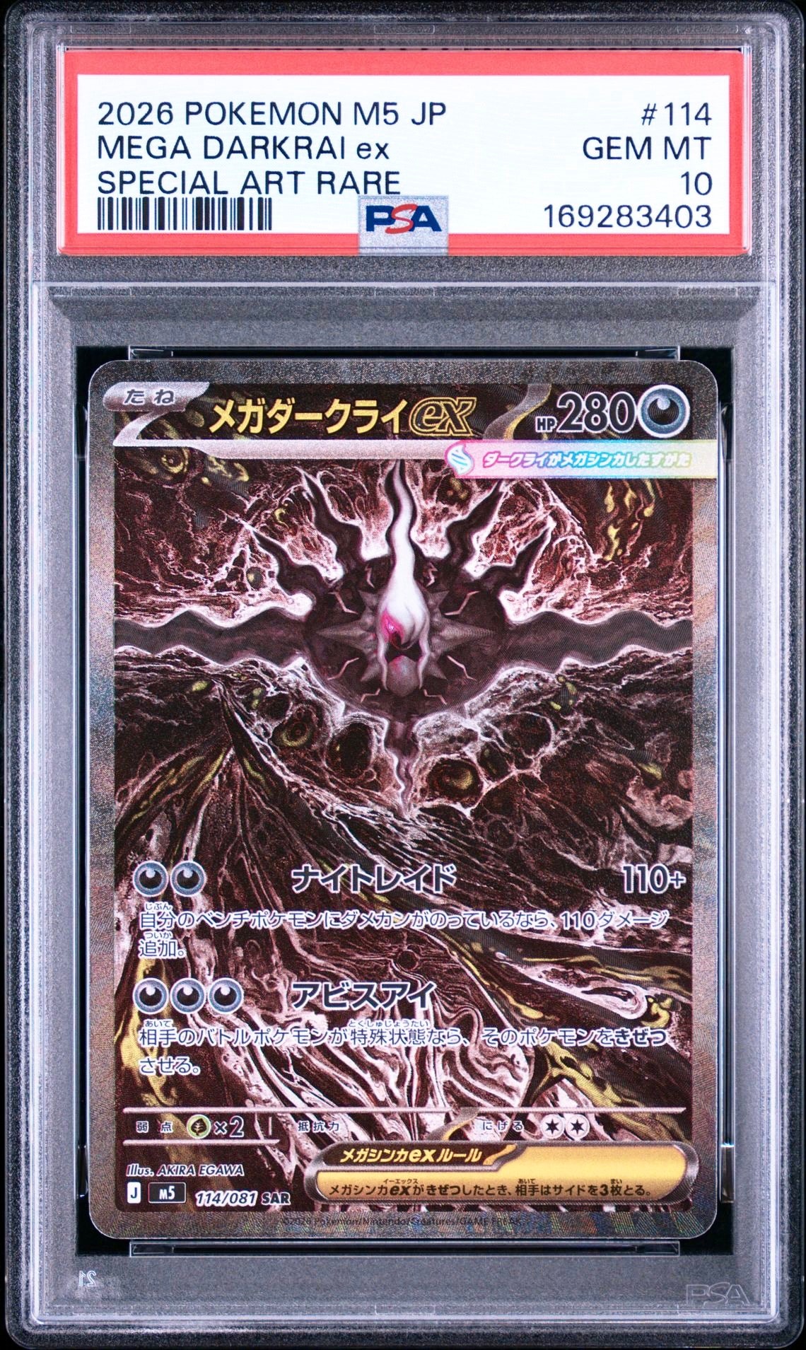メガダークライex SAR [M5 114/081](拡張パック「アビスアイ」)通販
