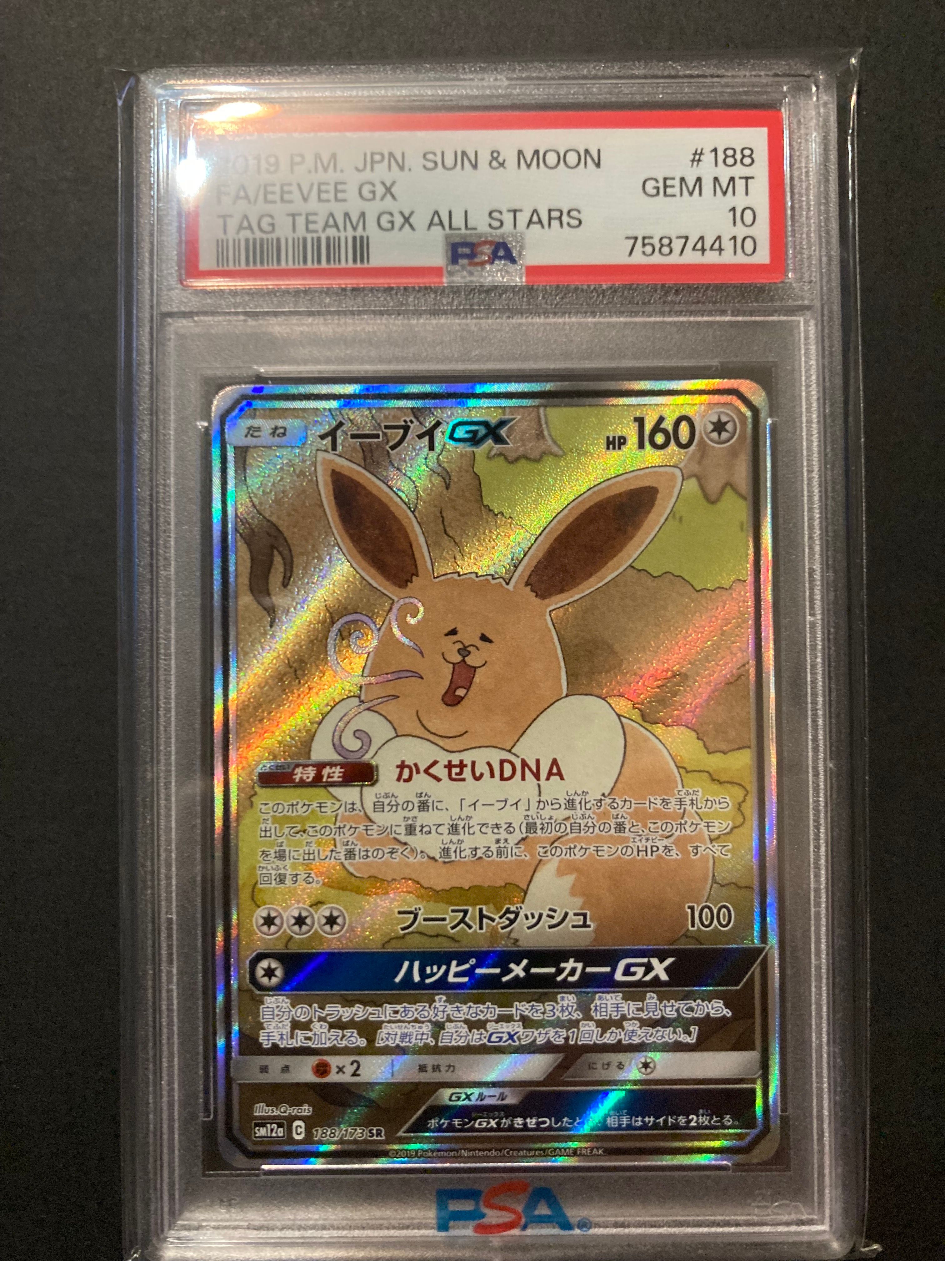イーブイGX SR: SA[SM12a 188/173](ハイクラスパック「TAG TEAM GX タッグオールスターズ」)