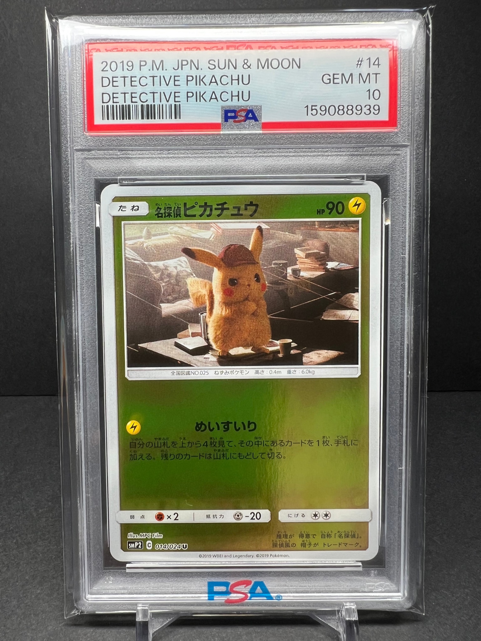 PSA10】名探偵ピカチュウ U [SMP2 014/024](ムービースペシャルパック