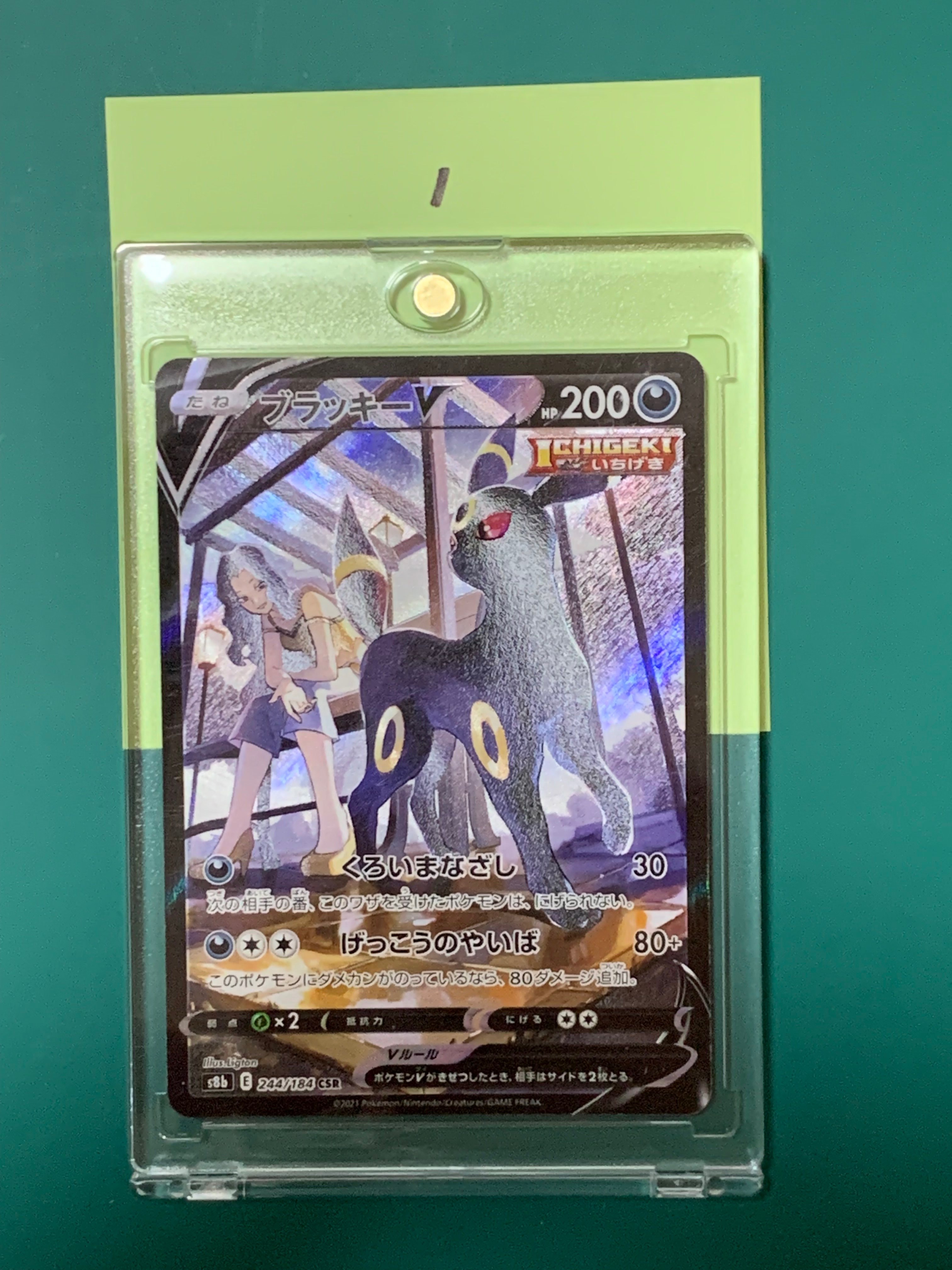 ブラッキーV CSR[S8b 244/184](ハイクラスパック「VMAXクライマックス」)