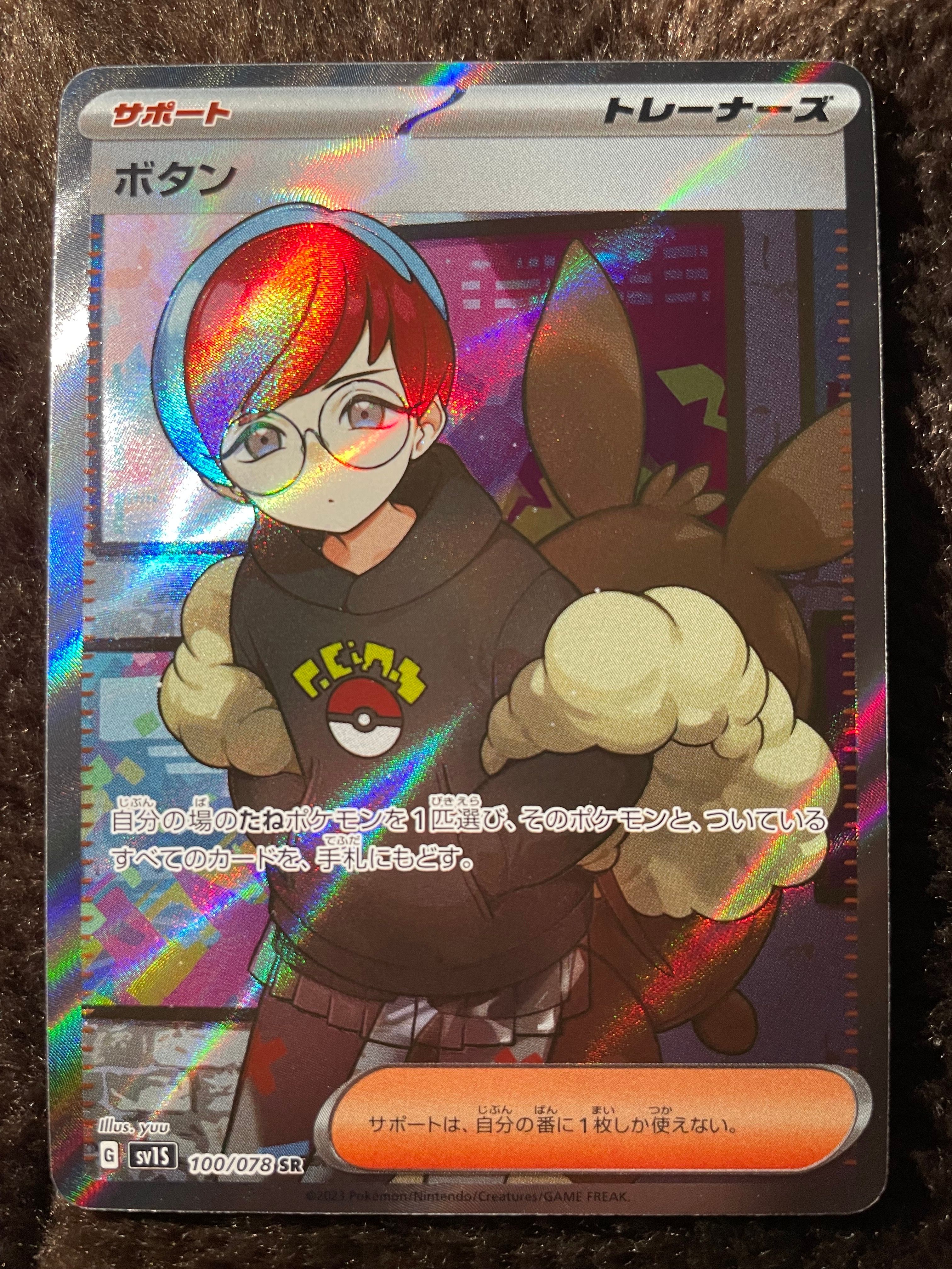 ボタン SR[SV1S 100/078](スカーレット&バイオレット 拡張パック「スカーレットex」)