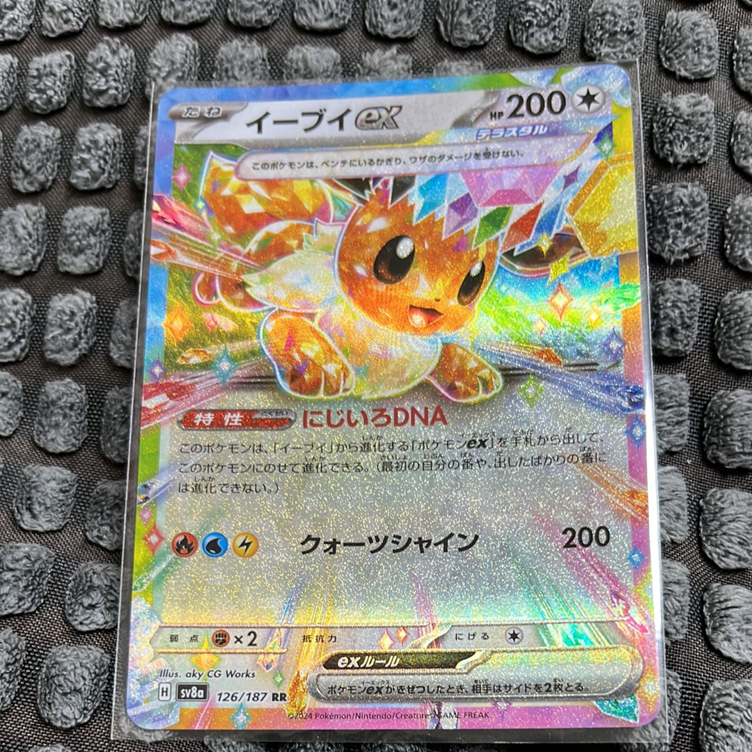 イーブイex RR [SV8a 126/187](ハイクラスパック「テラスタルフェスex」)