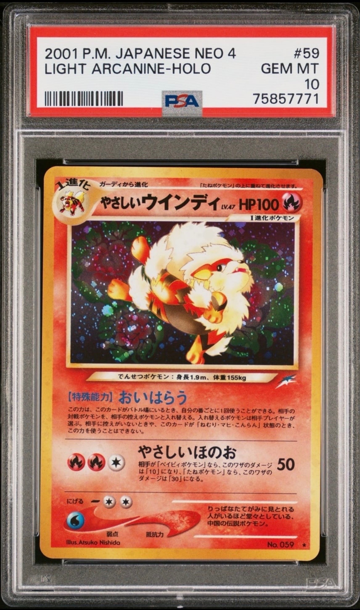 やさしいウインディ ☆ : 旧裏 [neo4 No.059](ポケモンカード☆neo