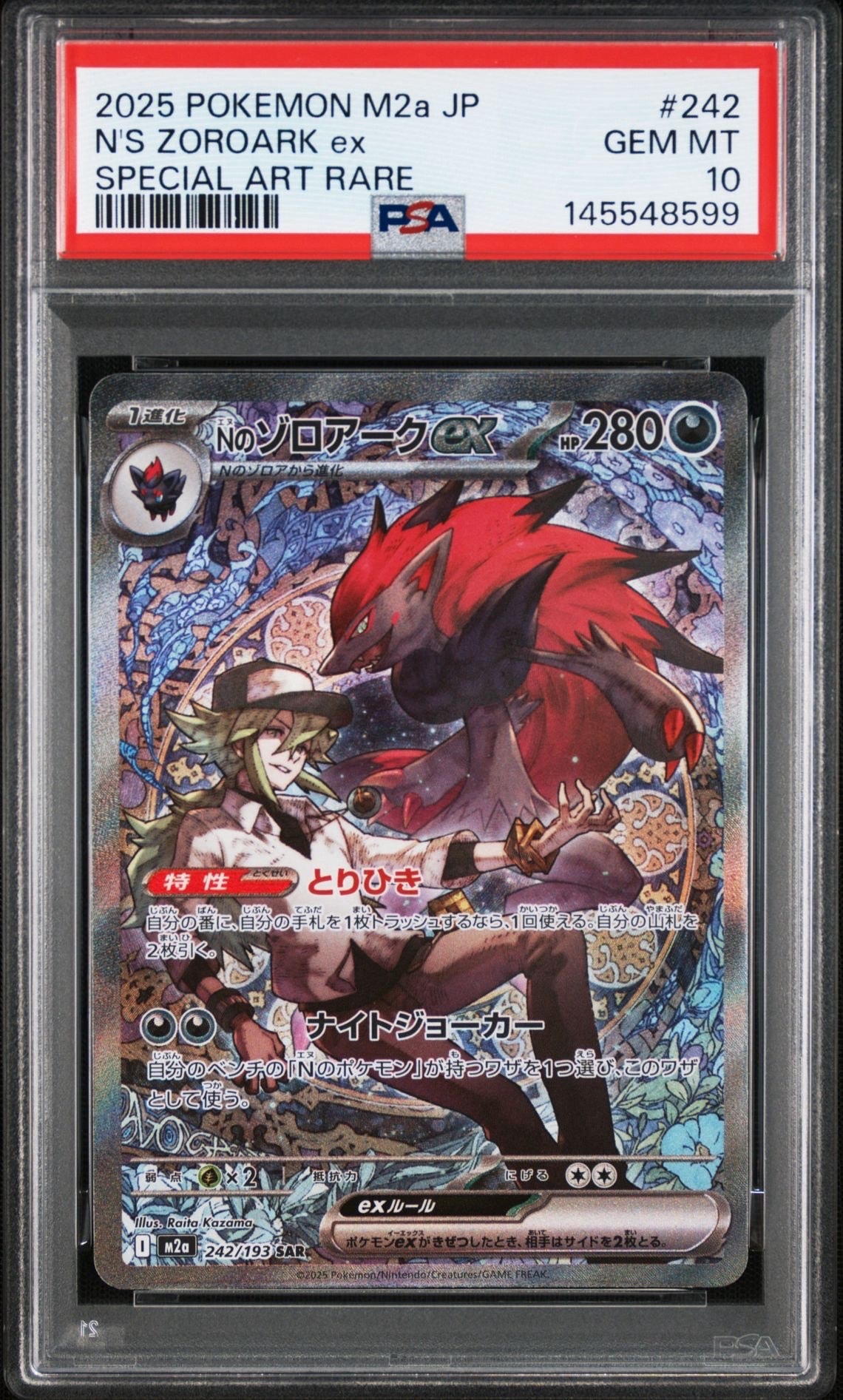 Nのゾロアークex SAR [M2a 242/193](ハイクラスパック「MEGAドリームex