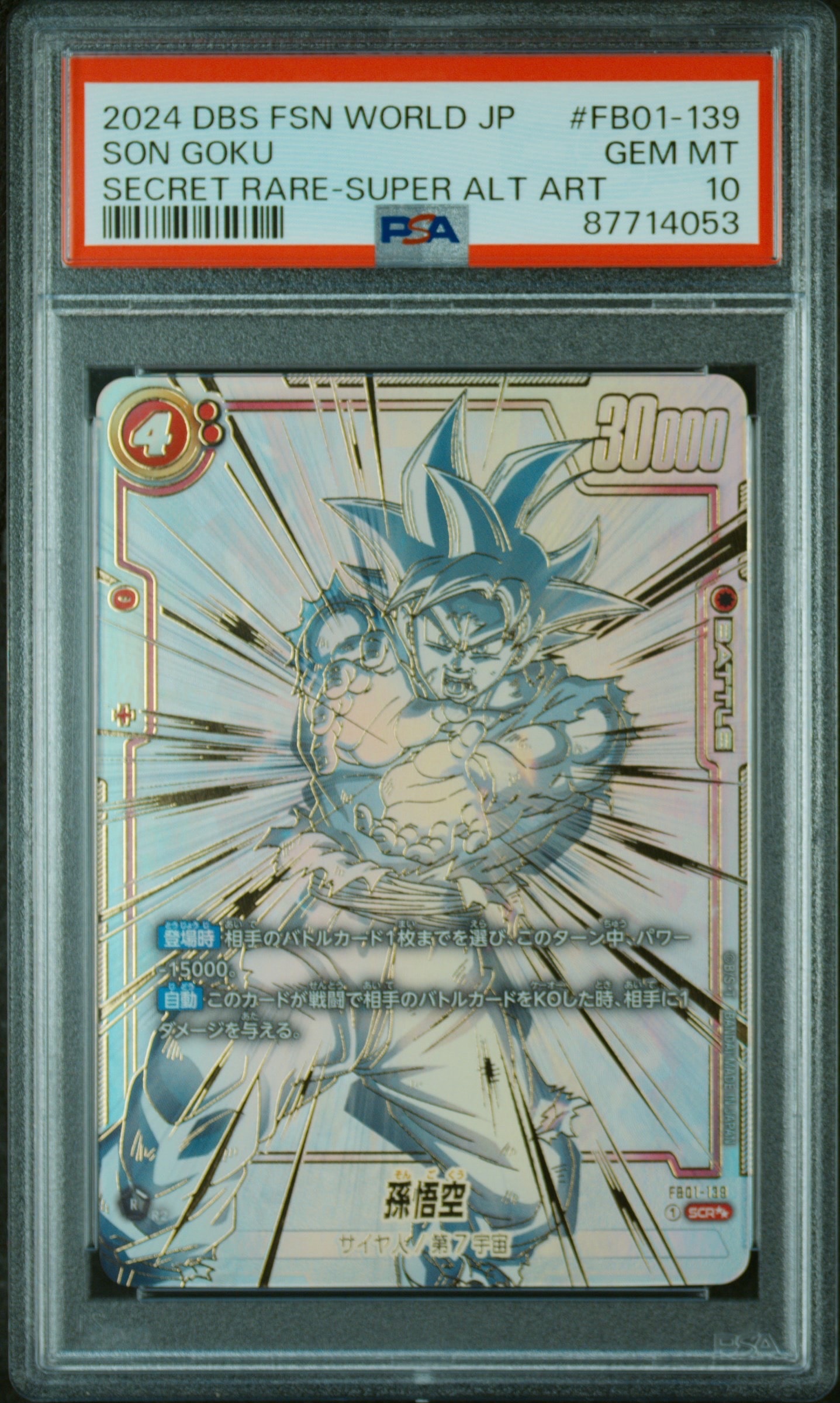 孫悟空 SCR [FB01-139] (フュージョンワールド 「ブースターパック