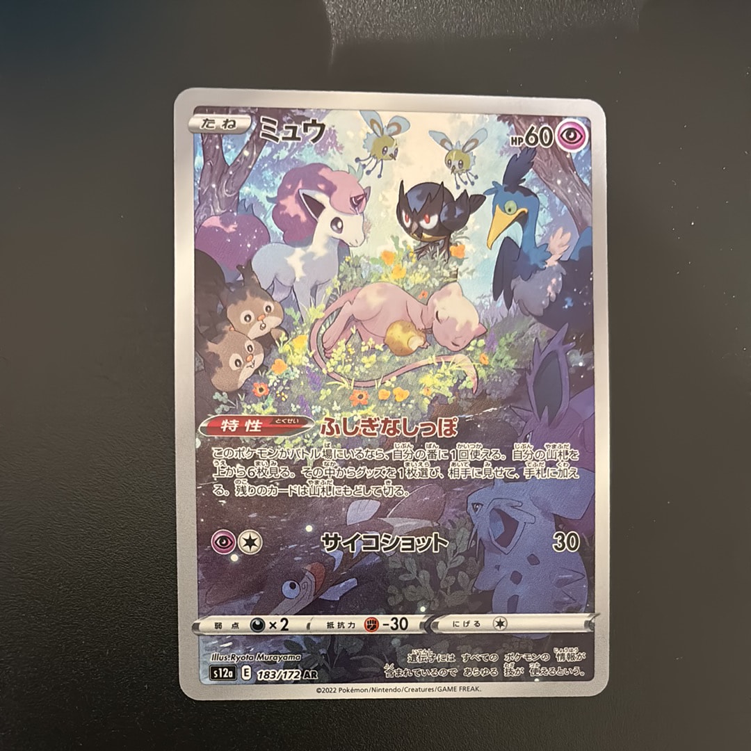 ミュウ AR[s12a 183/172](ハイクラスパック「VSTARユニバース」)