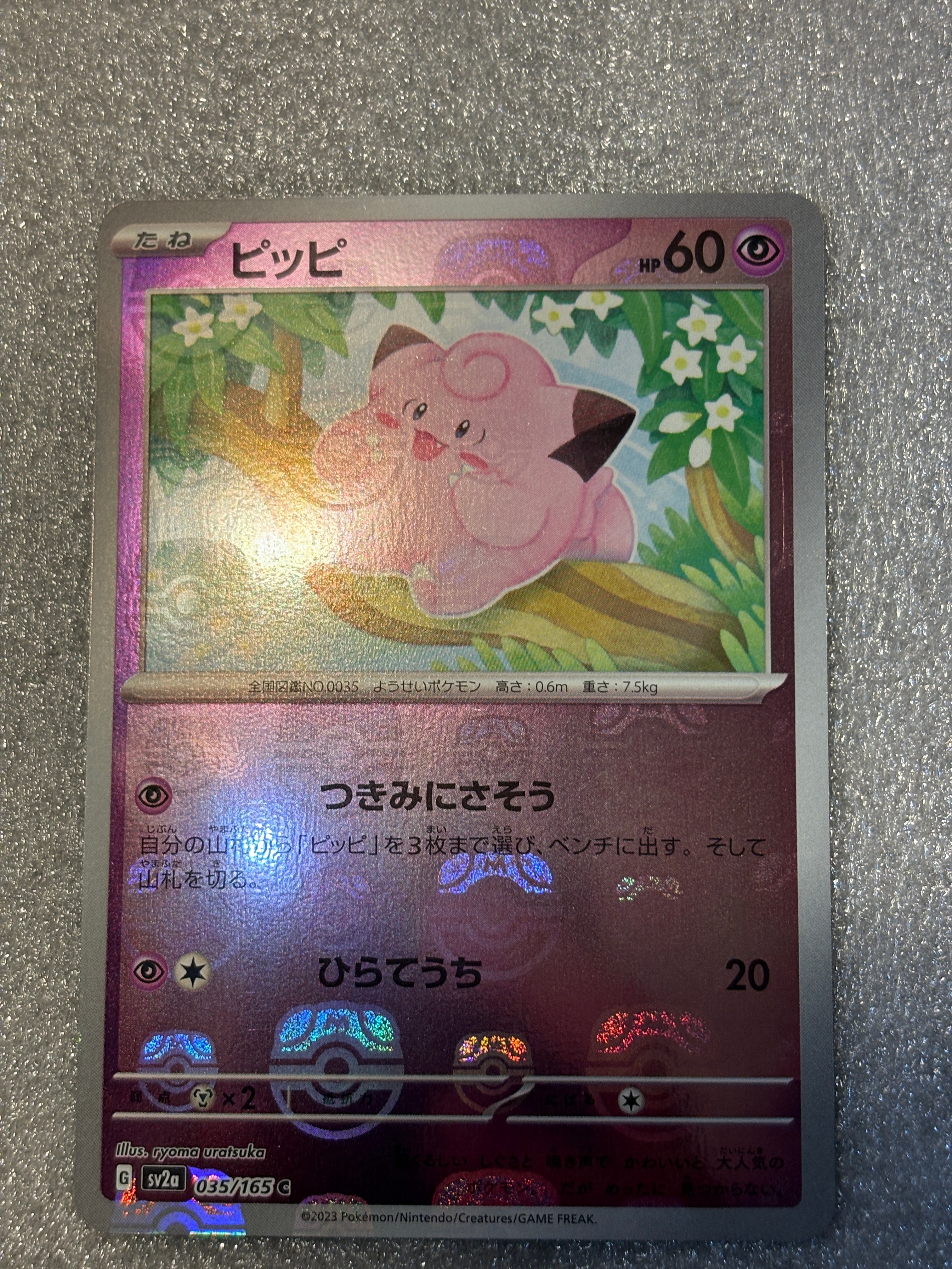 ピッピ C: マスターボールミラー[SV2a 035/165](強化拡張パック「ポケモンカード151」)