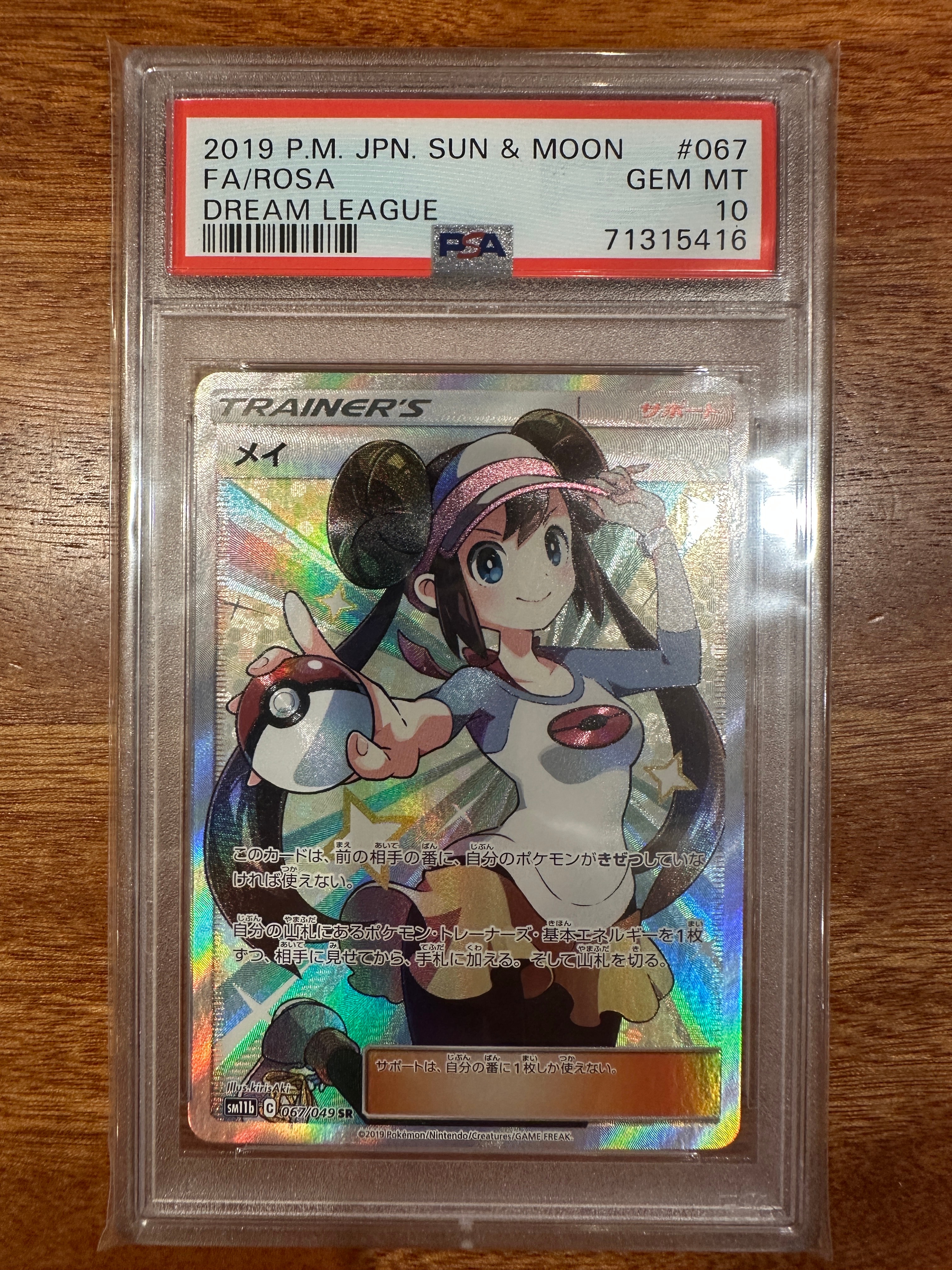 メイ SR[SM11b 067/049](強化拡張パック「ドリームリーグ」)の新品