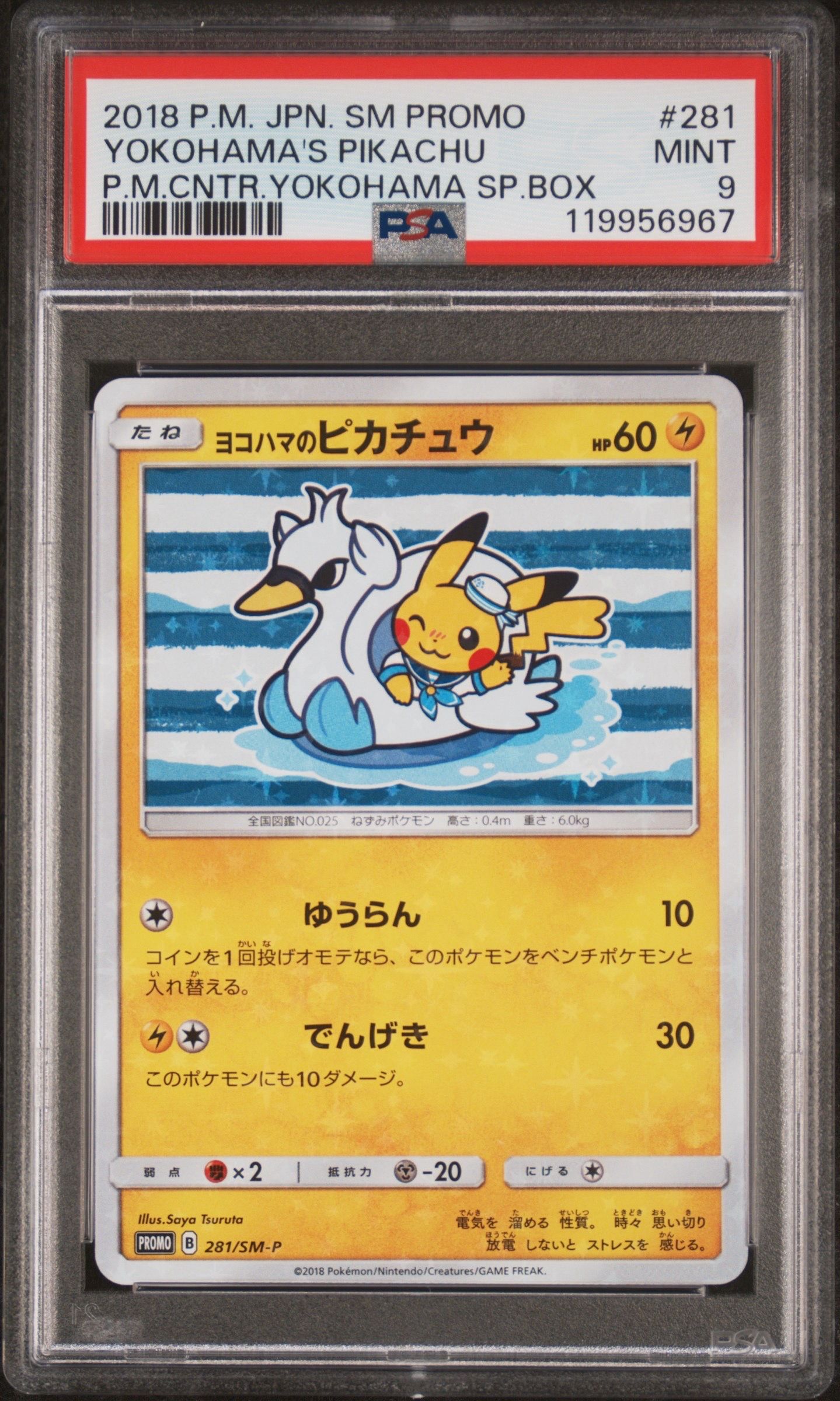 ヨコハマのピカチュウ: プロモ[SM-P 281](プロモーションカード「SM-P」)