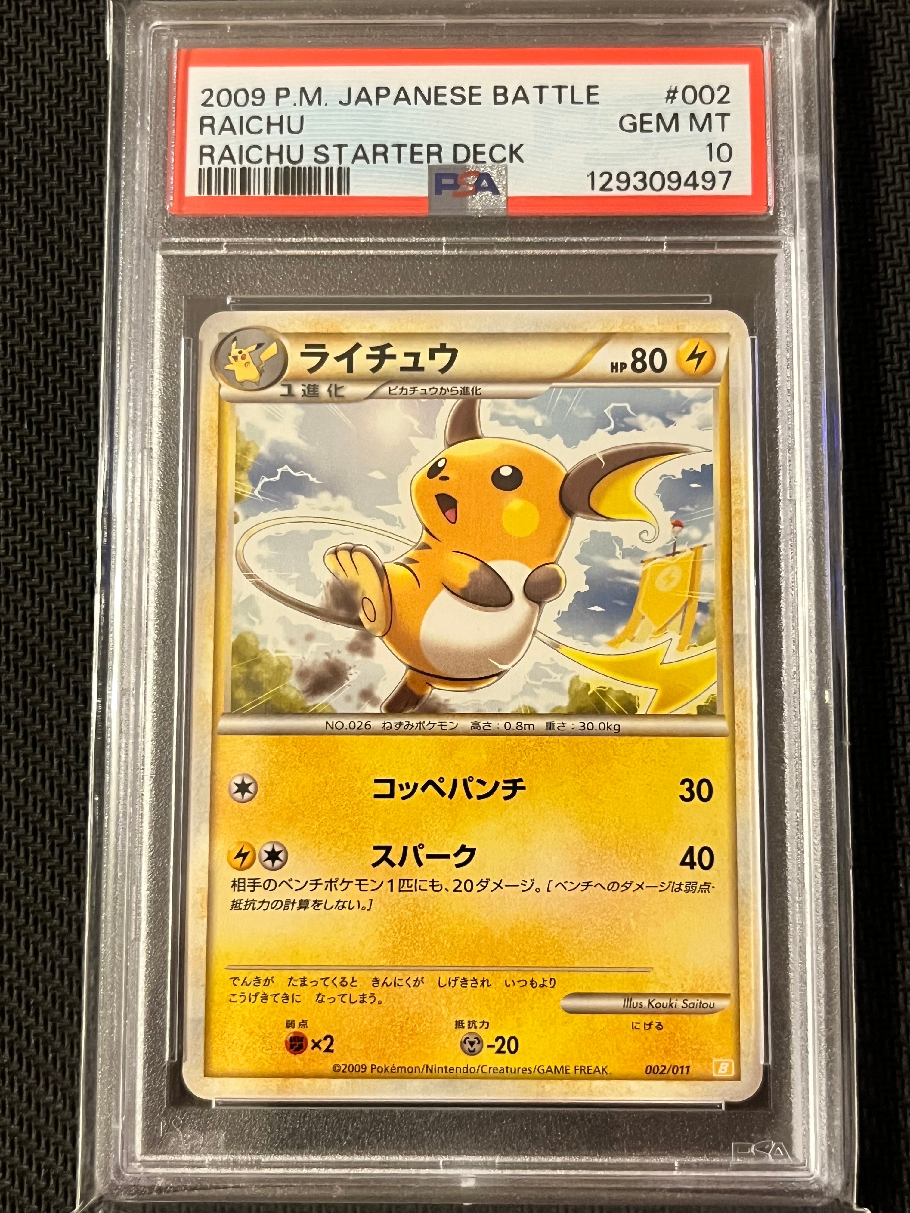 ライチュウ ポケモンカード　スタートデッキ psa10 002/011 PSA10】ライチュウ [B 002/011](バトルスタートデッキ「ライチュウ