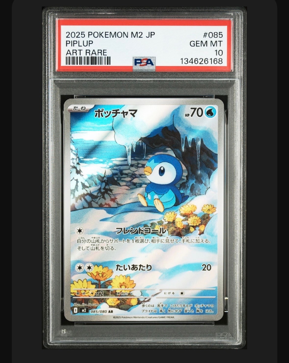 ポッチャマ AR [M2 085/080](拡張パック「インフェルノX」)