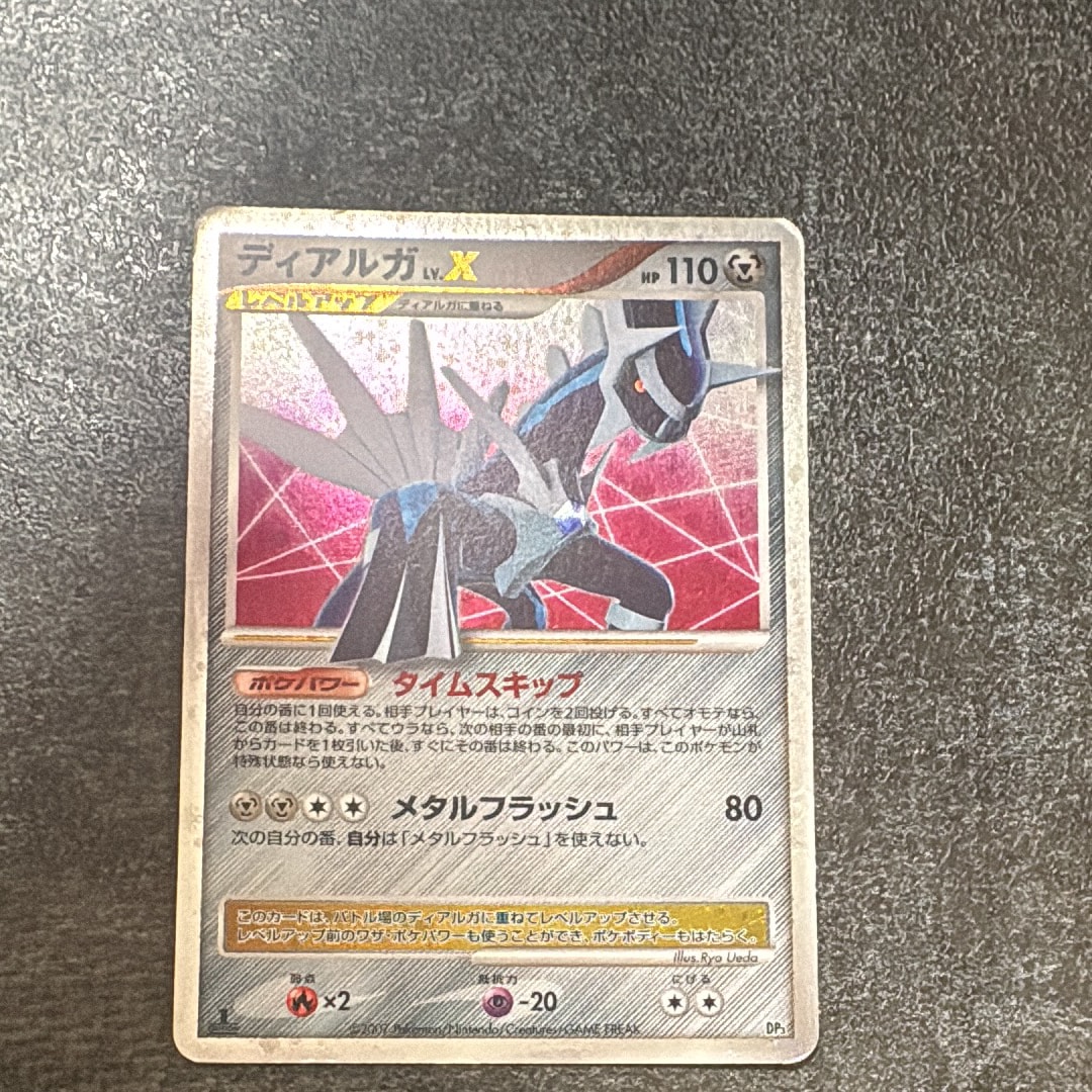 ディアルガLV.X [DP3](構築スタンダードデッキ「ディアルガLV.X」)の